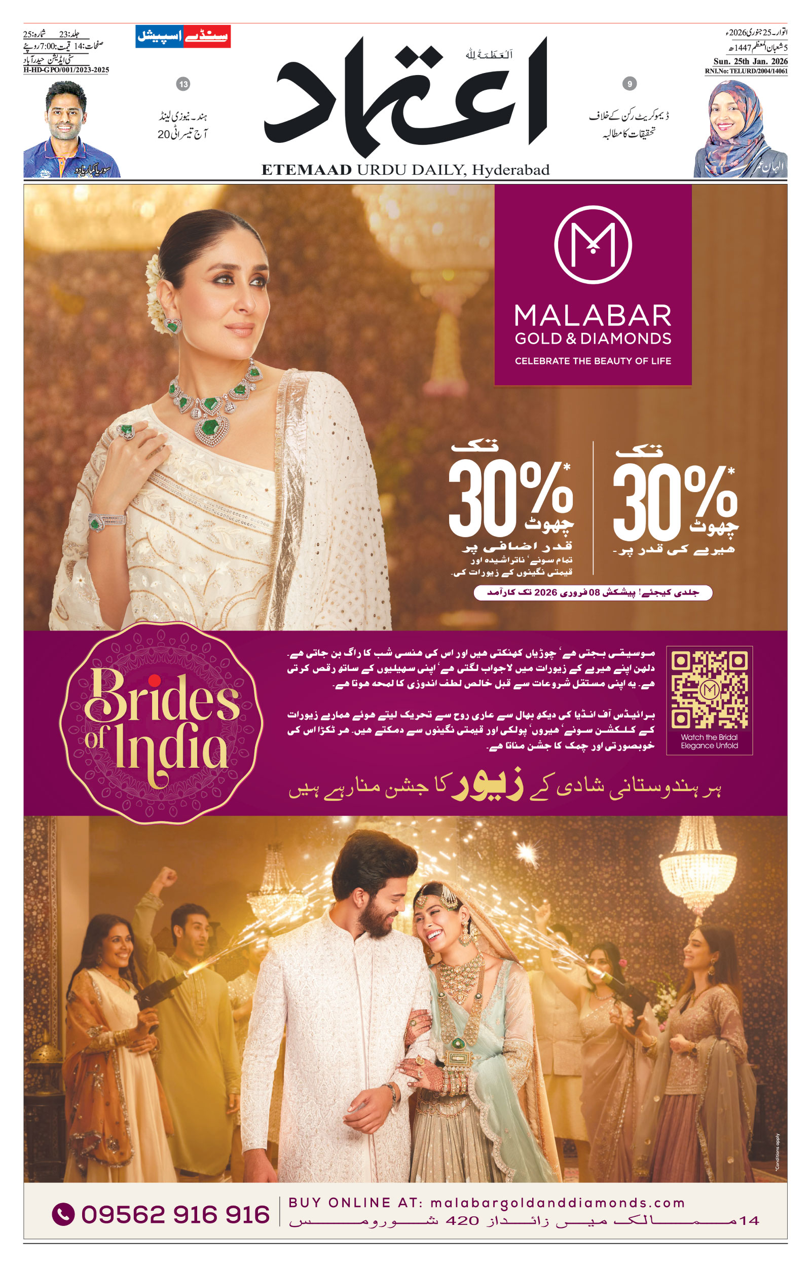 etemaad urdu daily newspaper