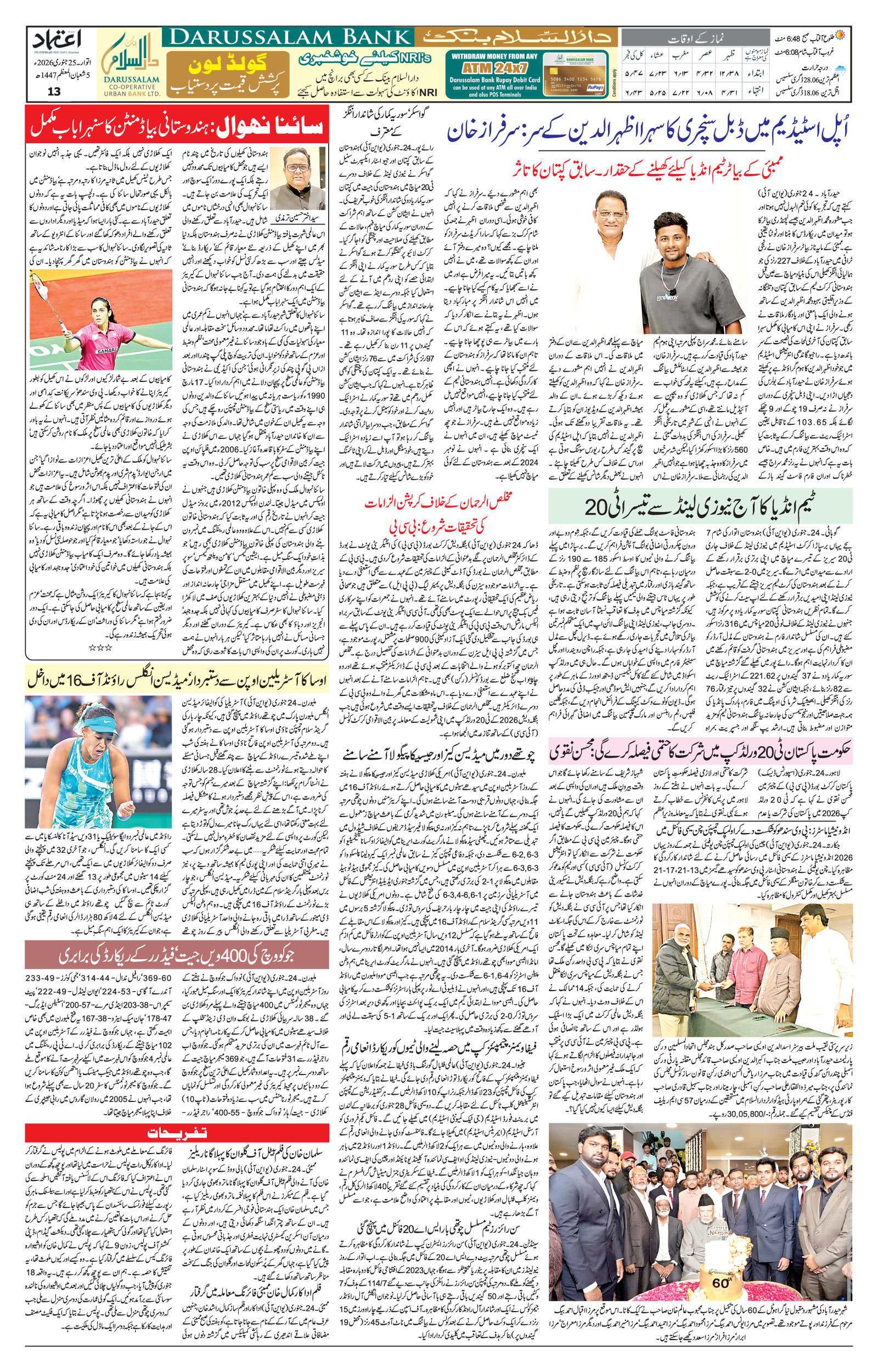 etemaad urdu daily newspaper