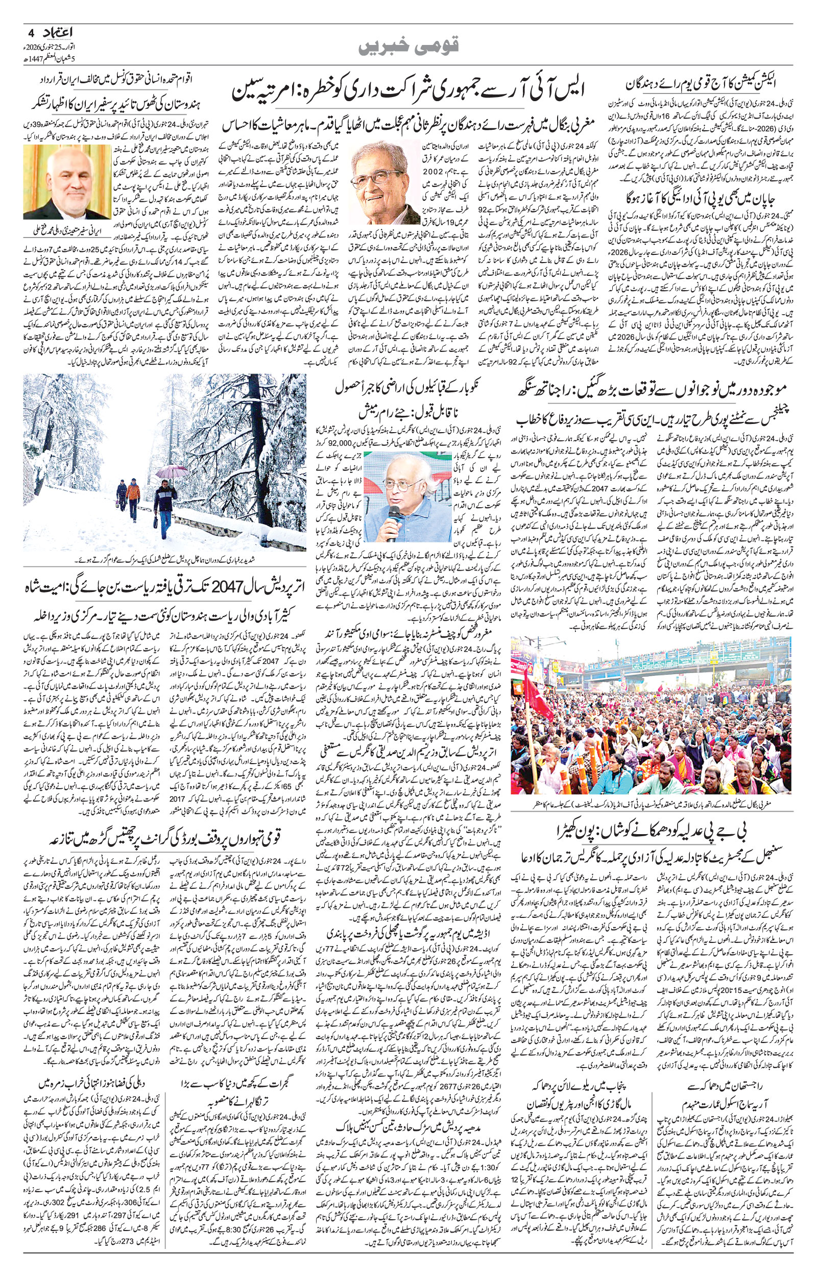 etemaad urdu daily newspaper