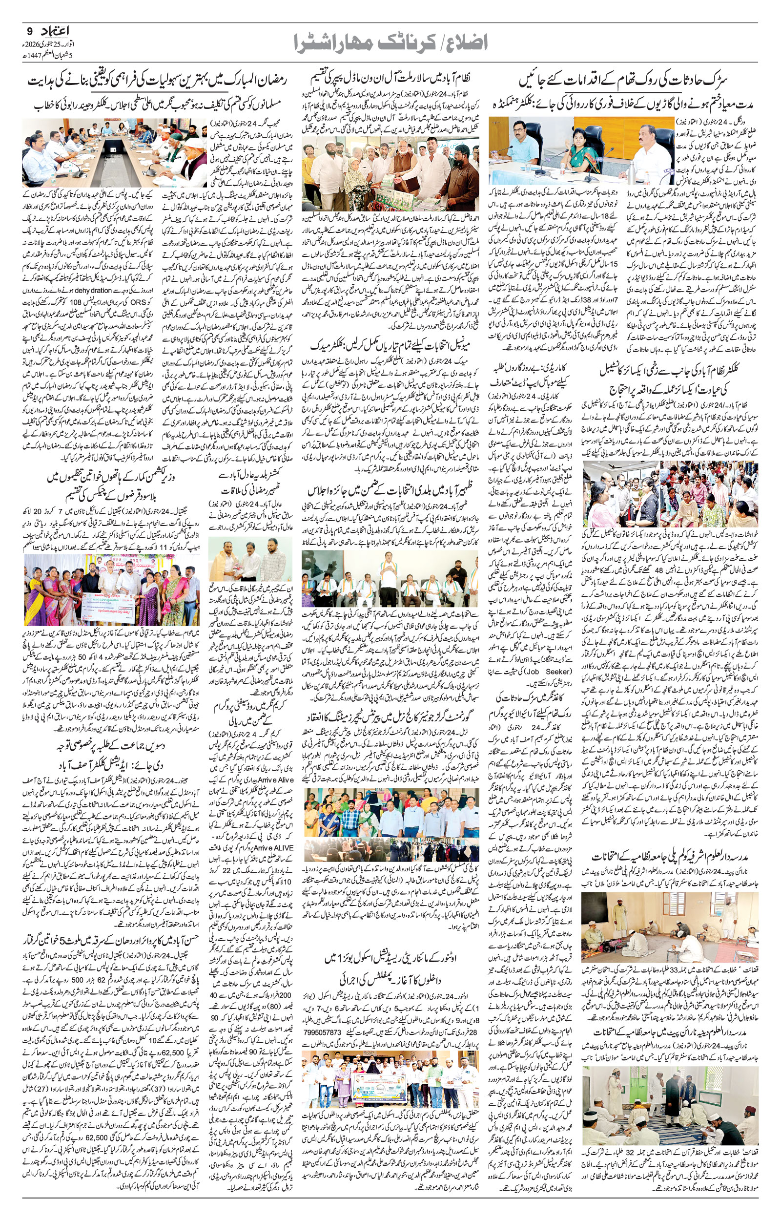 etemaad urdu daily newspaper