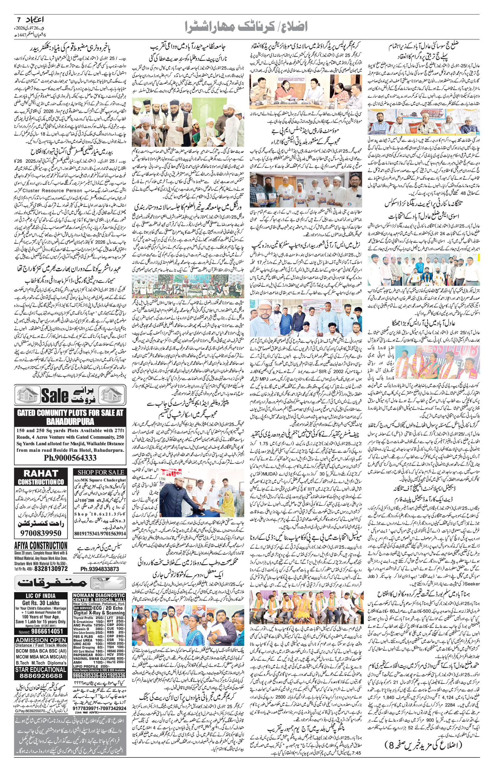 etemaad urdu daily newspaper