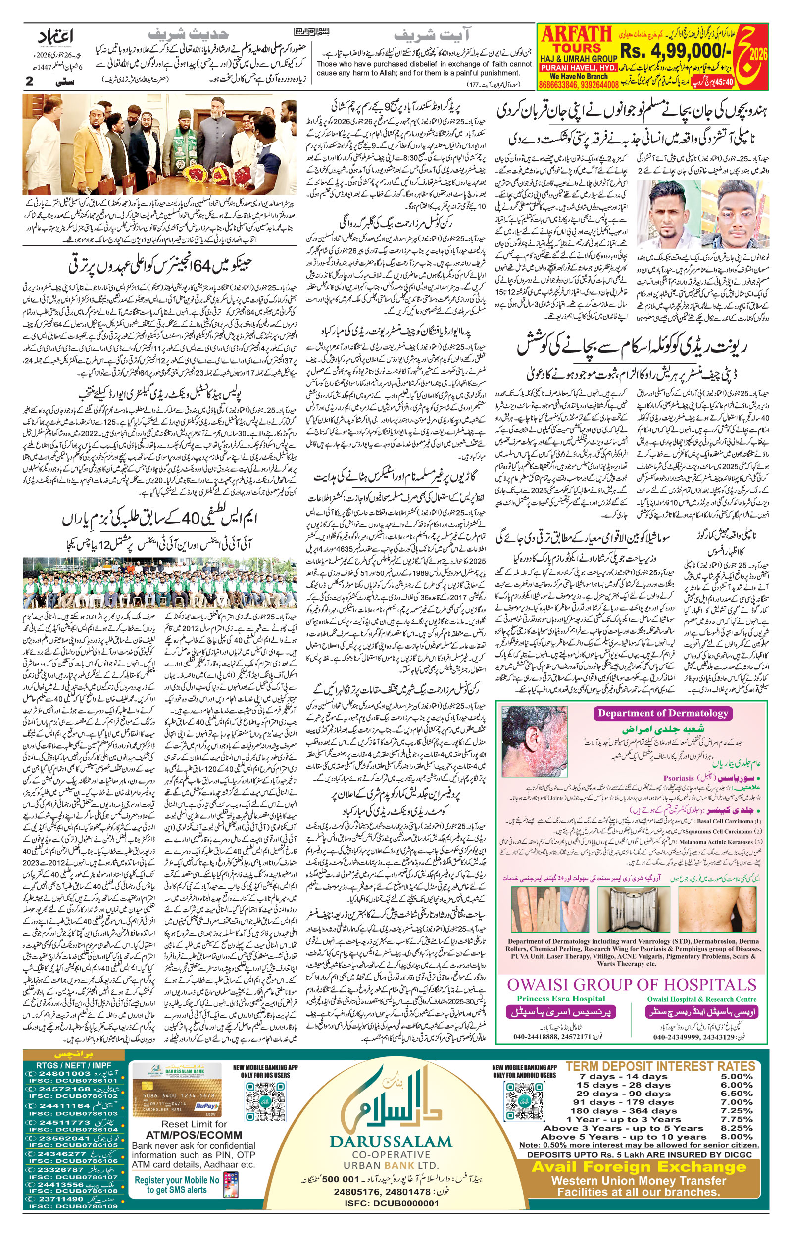 etemaad urdu daily newspaper