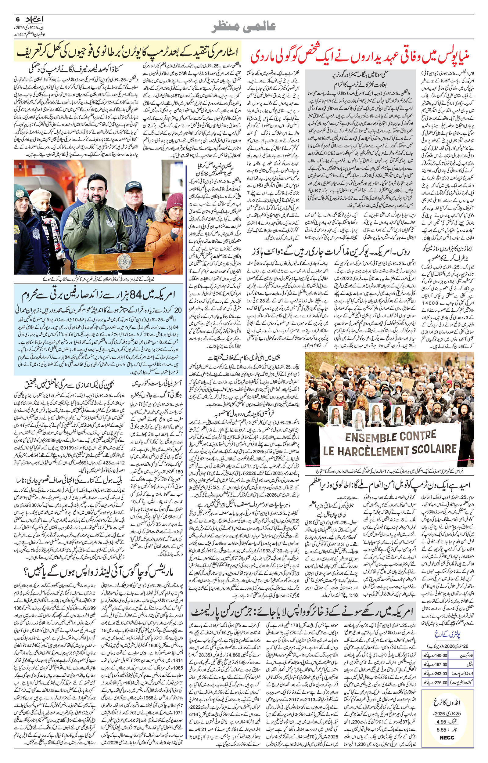 etemaad urdu daily newspaper