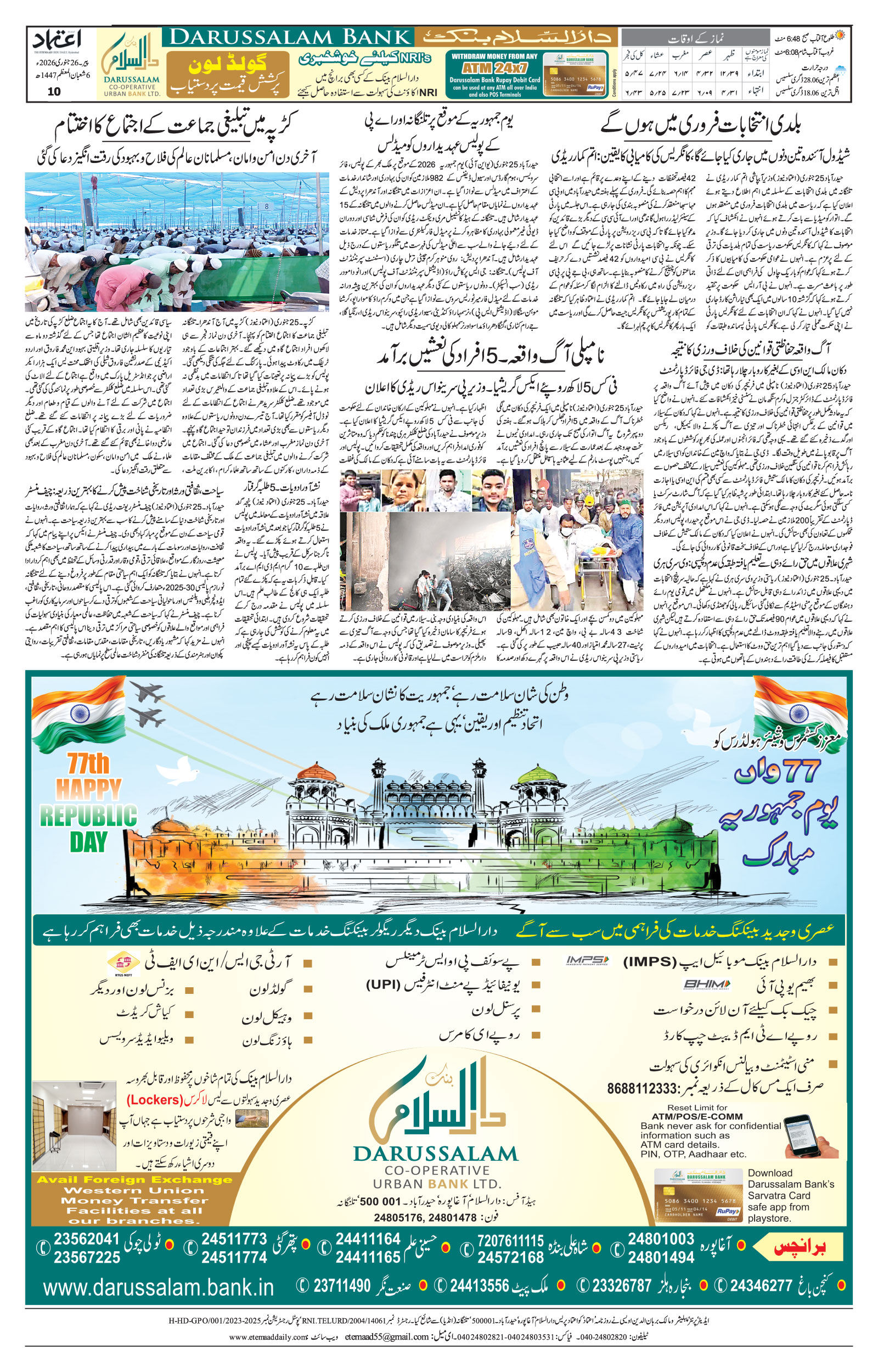 etemaad urdu daily newspaper