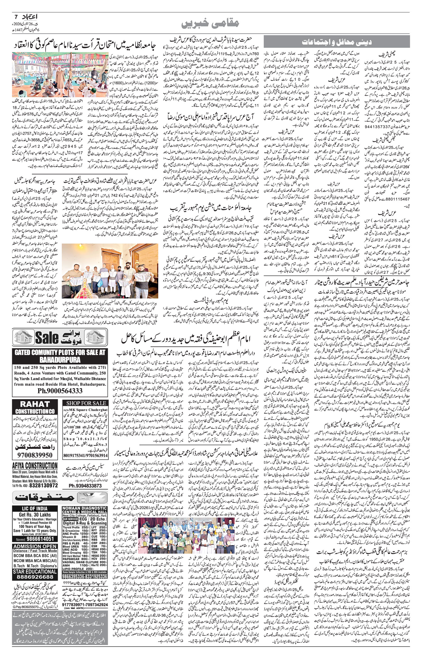 etemaad urdu daily newspaper