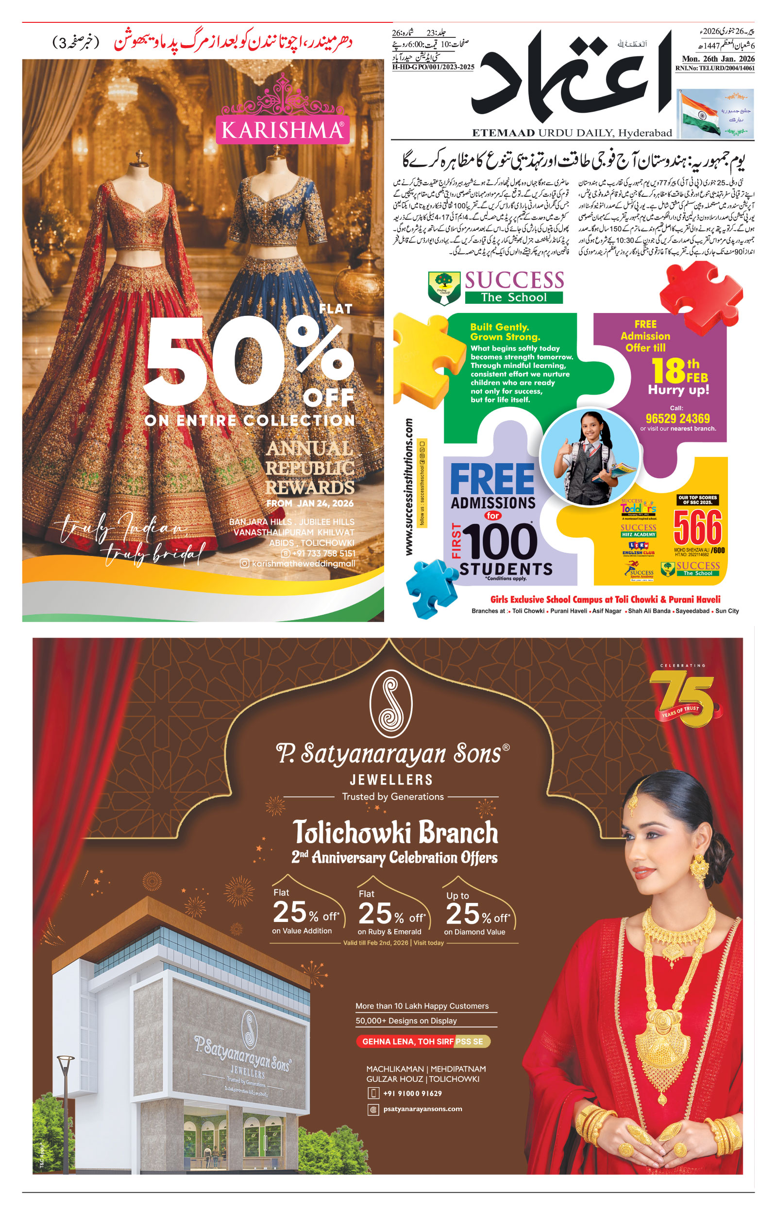 etemaad urdu daily newspaper