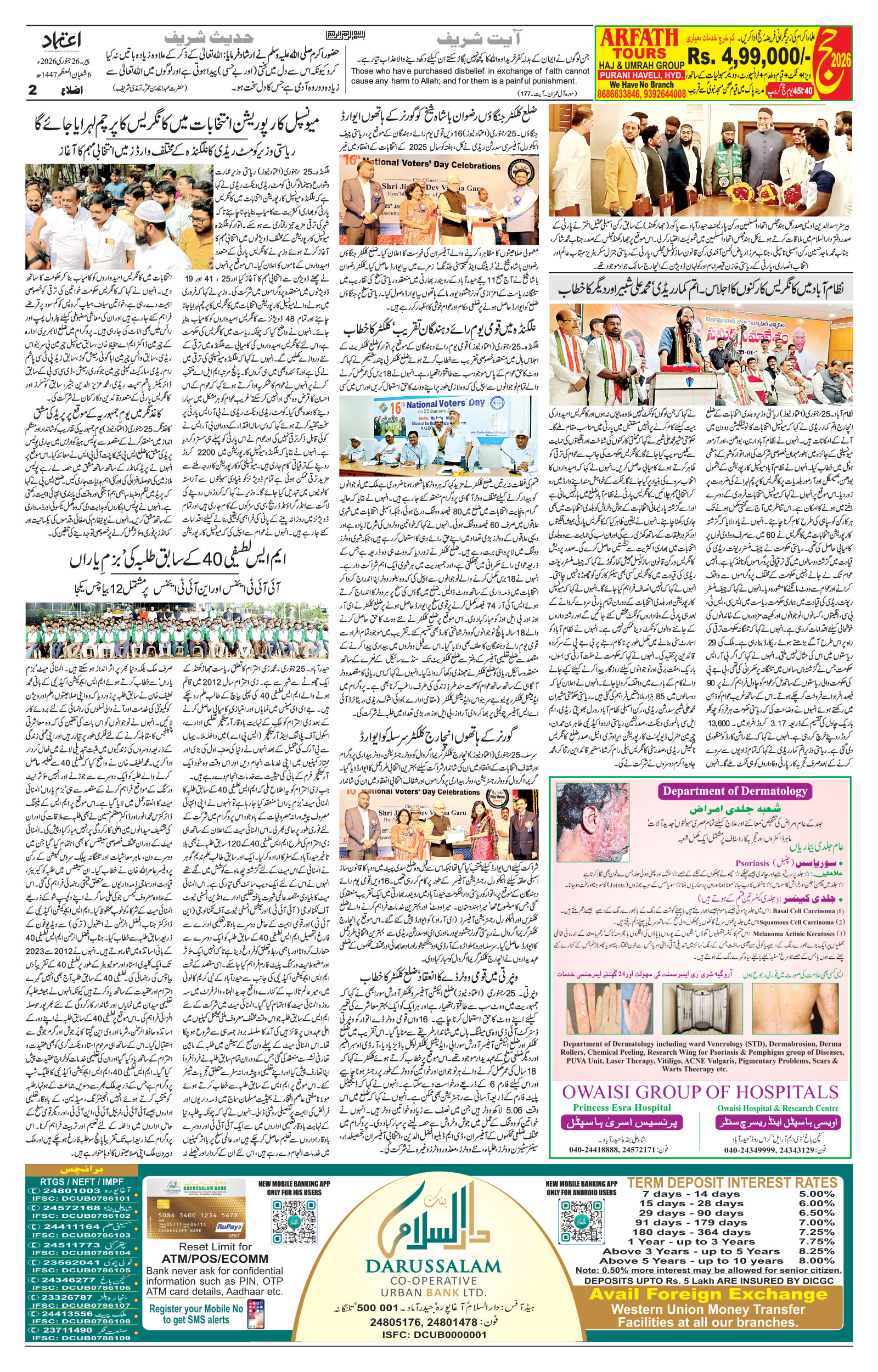 etemaad urdu daily newspaper