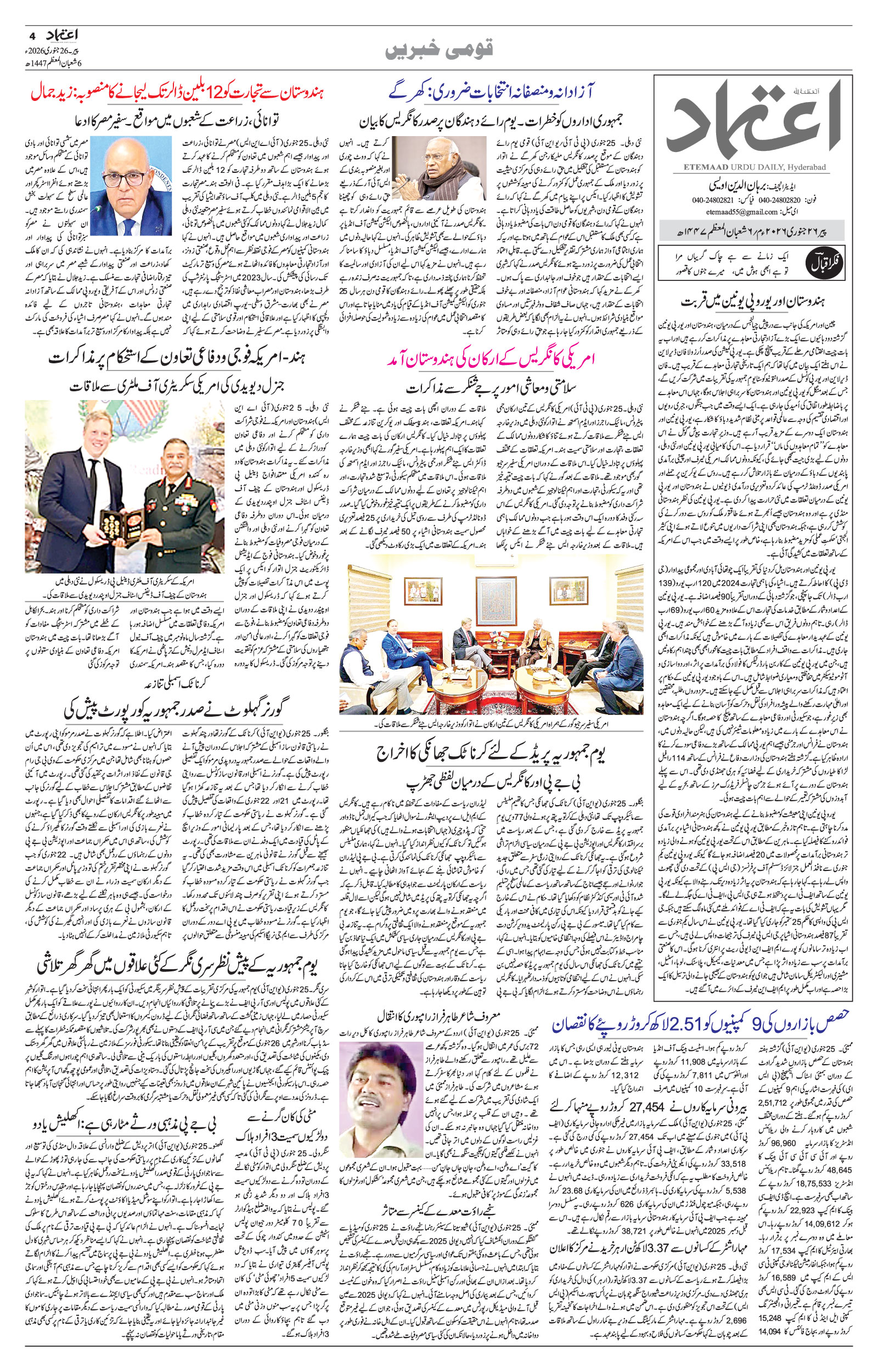 etemaad urdu daily newspaper