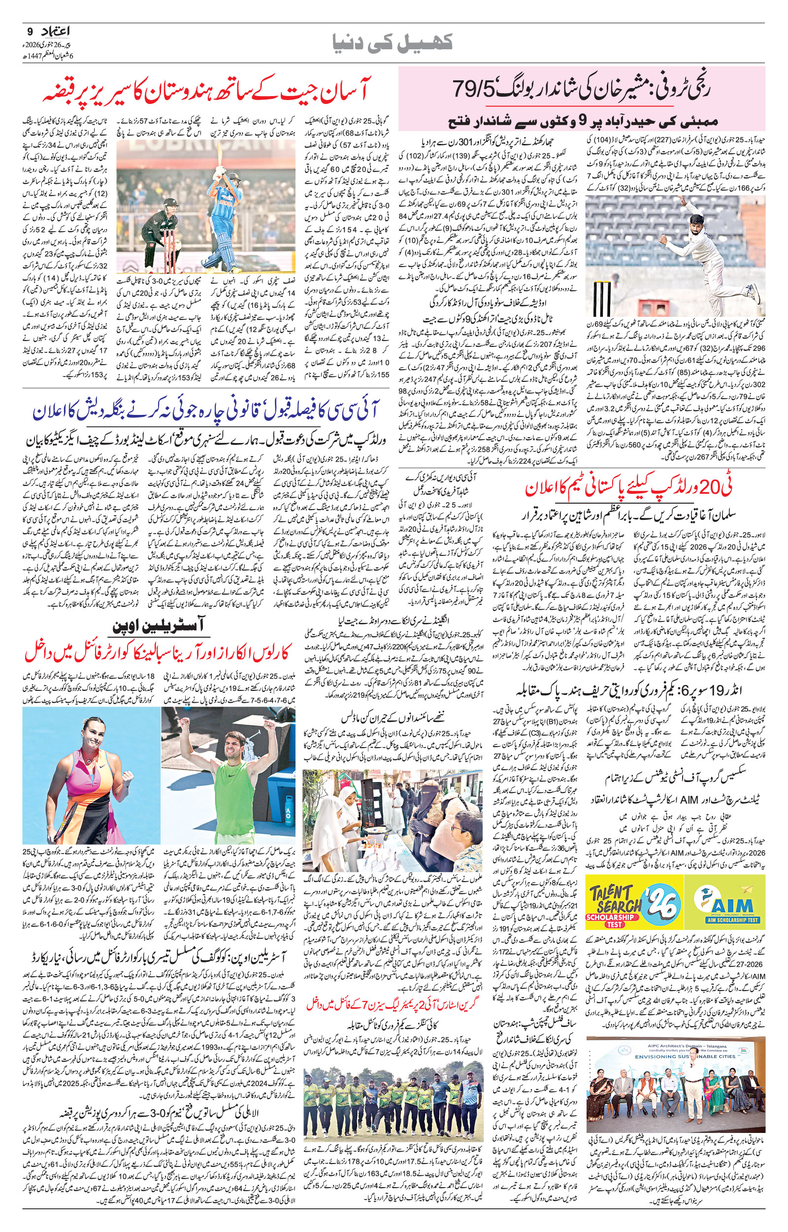 etemaad urdu daily newspaper