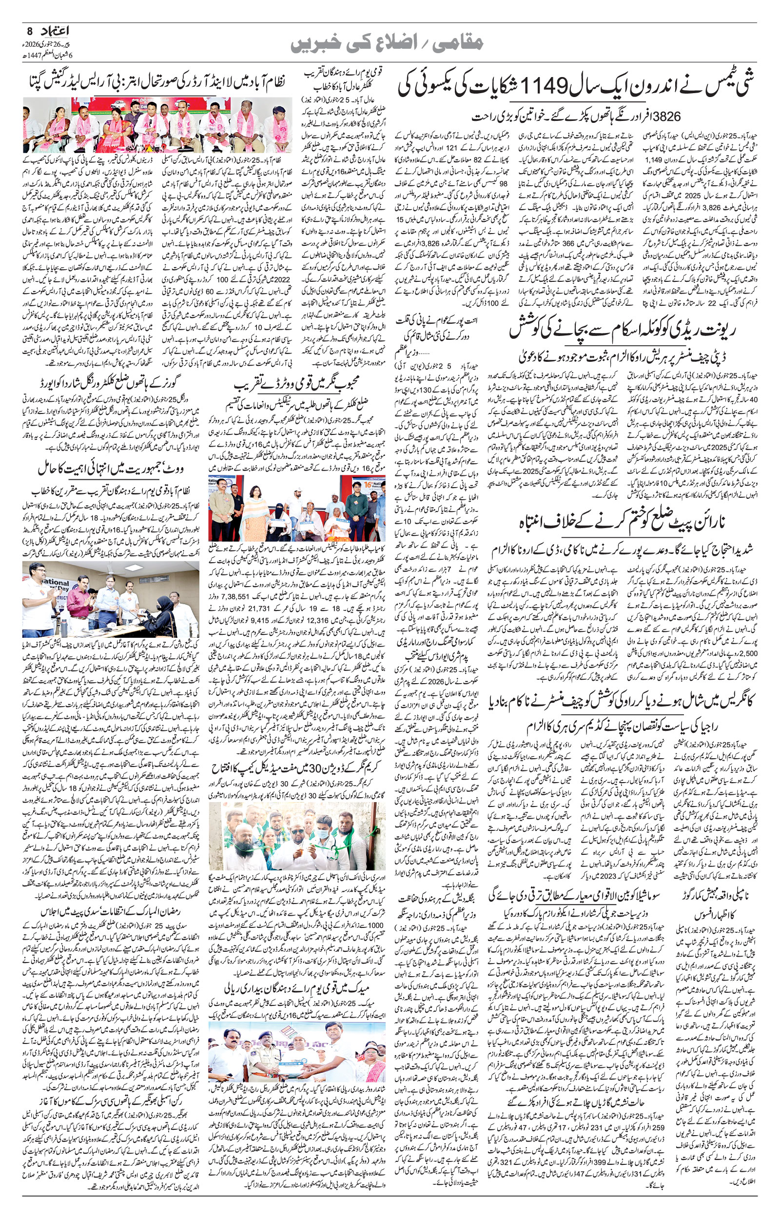 etemaad urdu daily newspaper