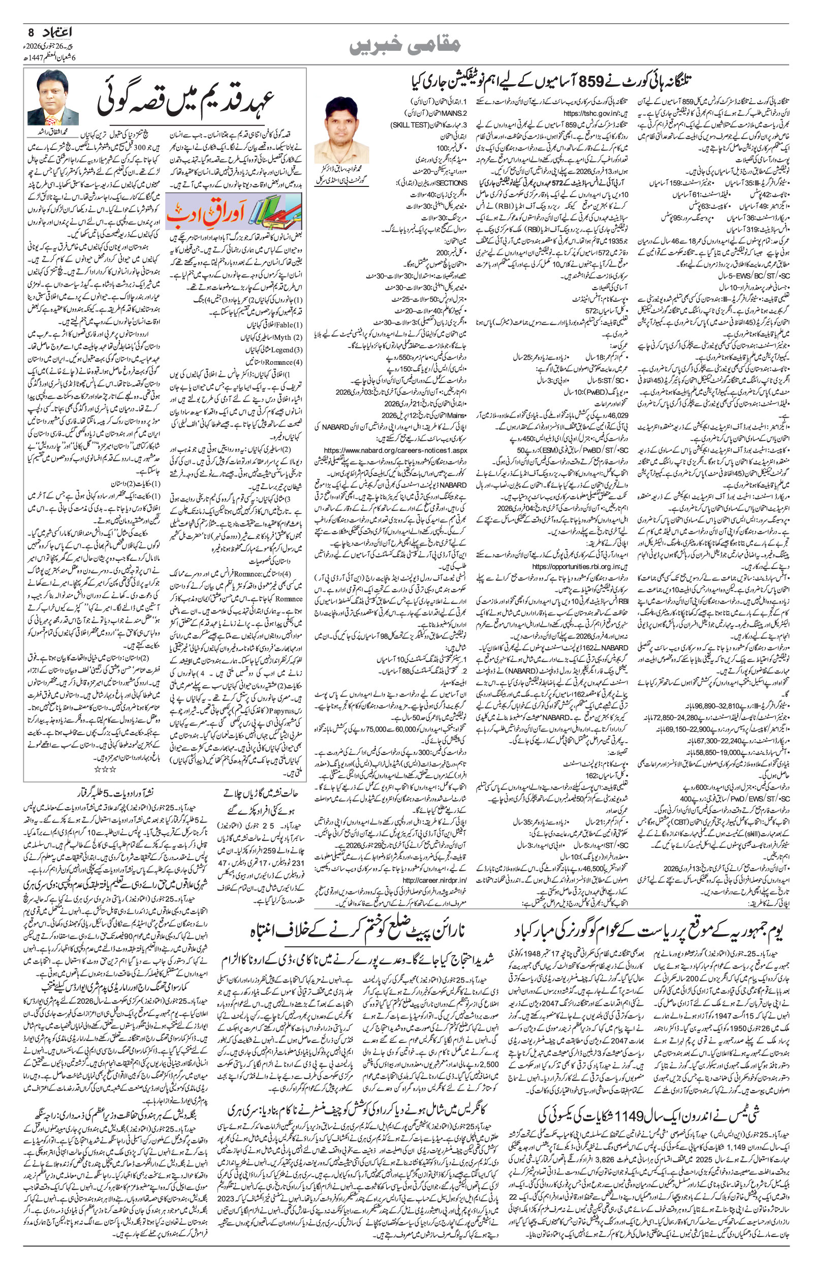 etemaad urdu daily newspaper