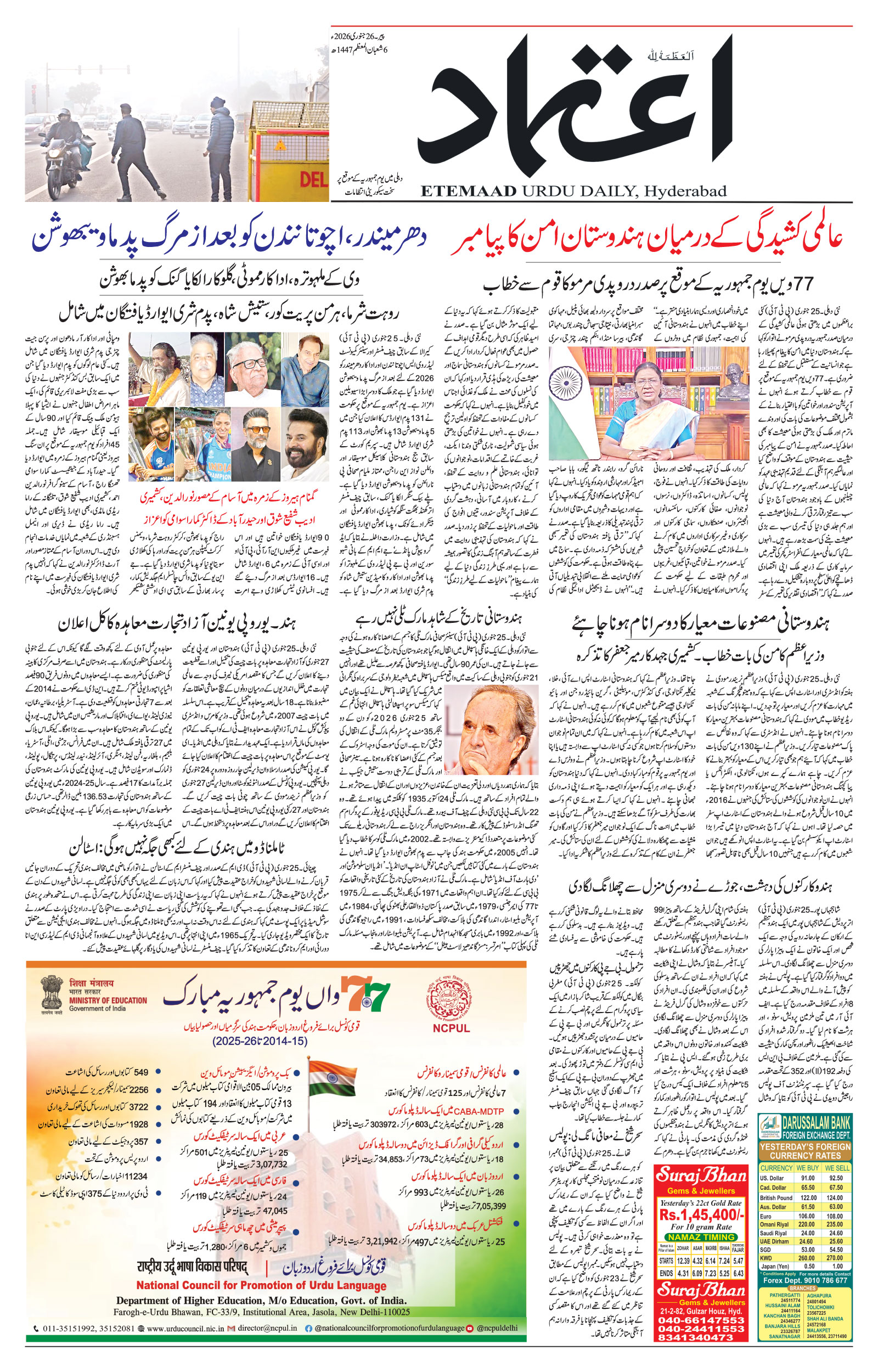 etemaad urdu daily newspaper