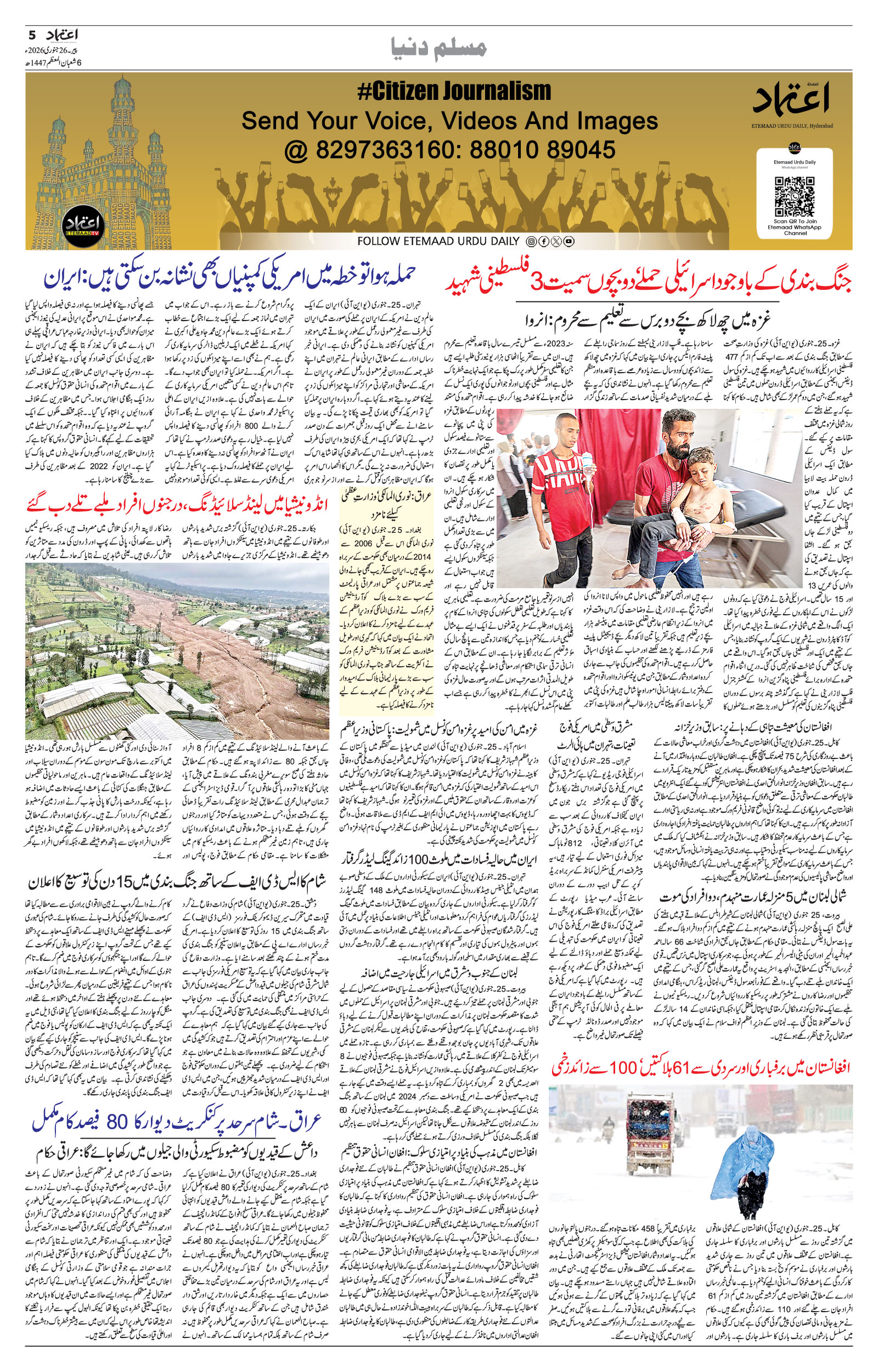 etemaad urdu daily newspaper
