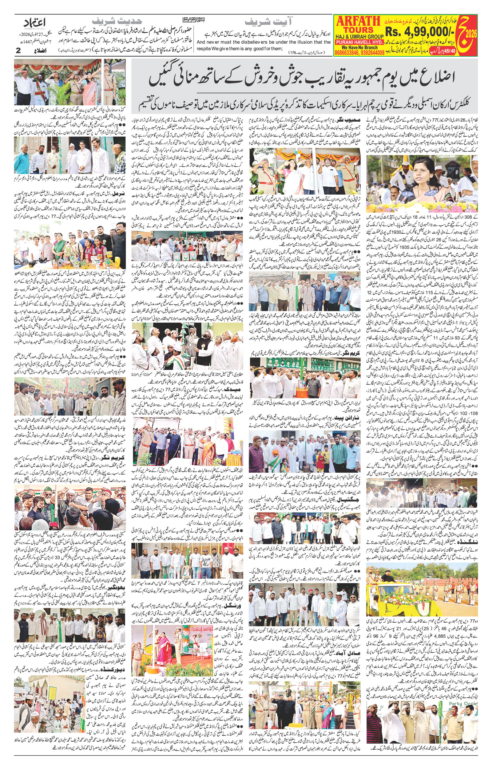 etemaad urdu daily newspaper