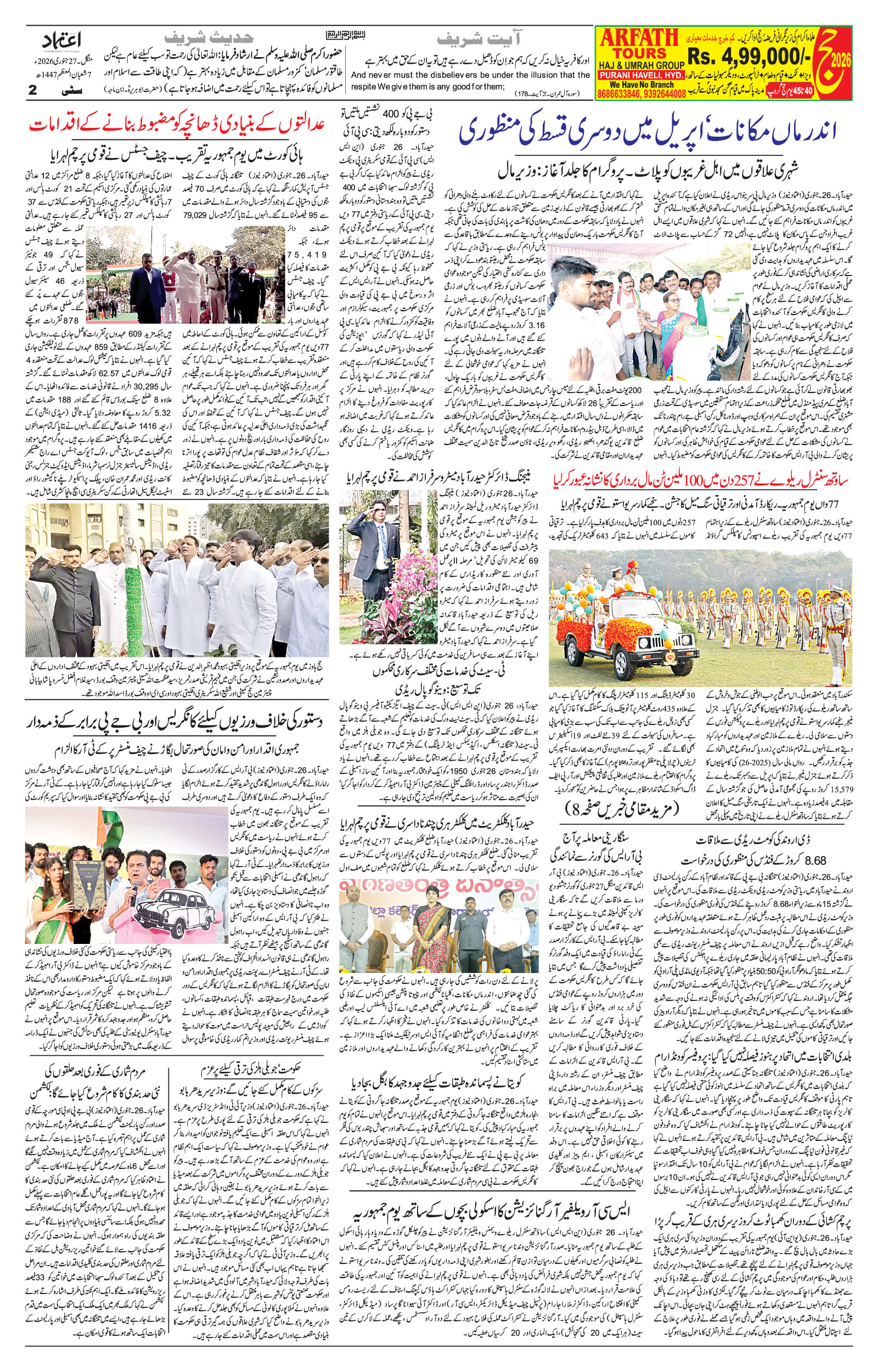 etemaad urdu daily newspaper