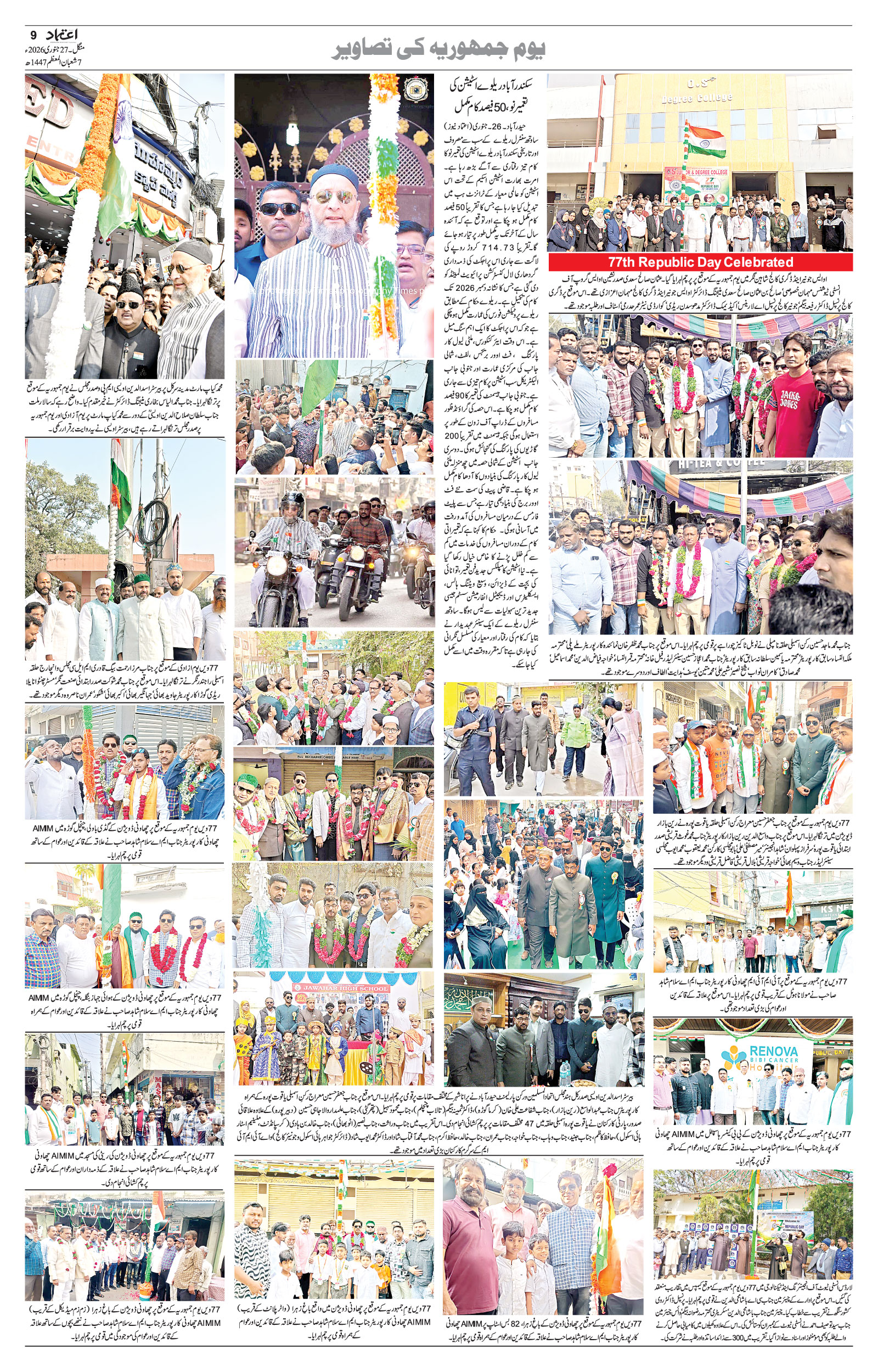 etemaad urdu daily newspaper