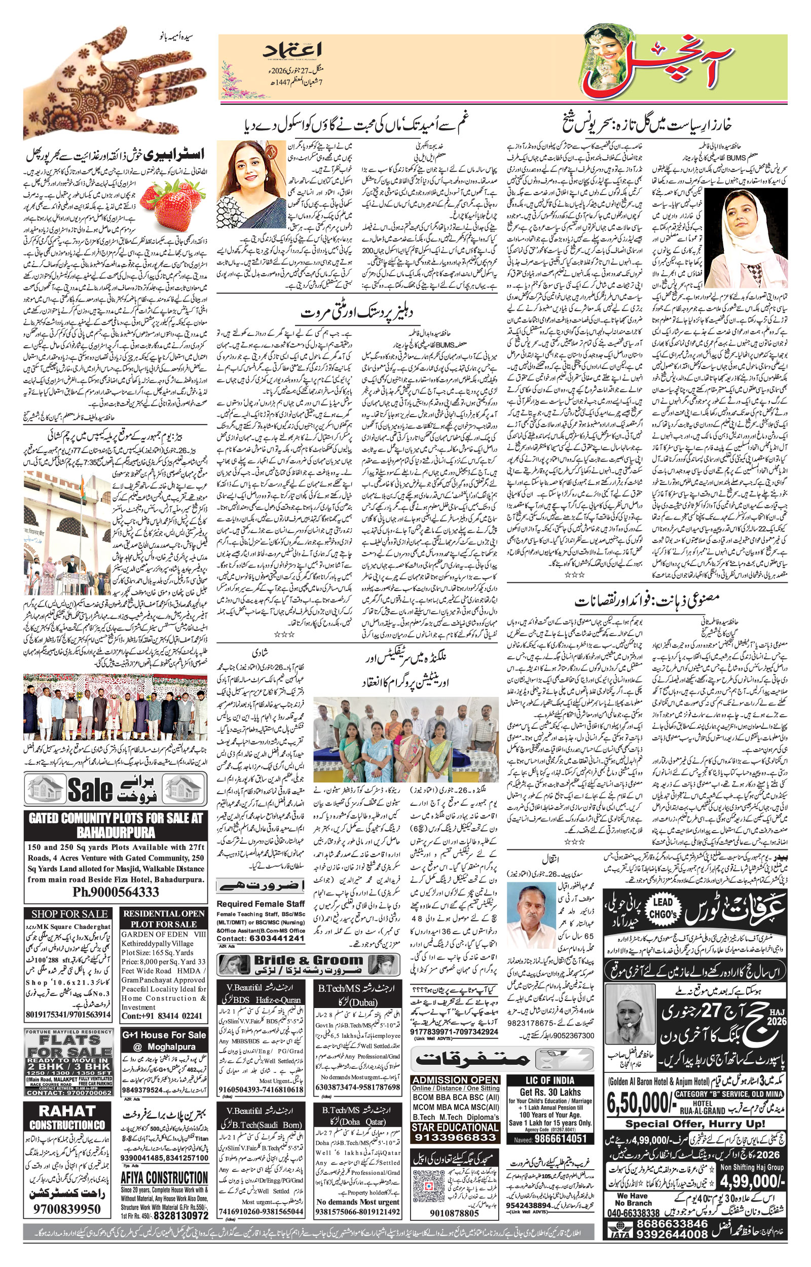 etemaad urdu daily newspaper