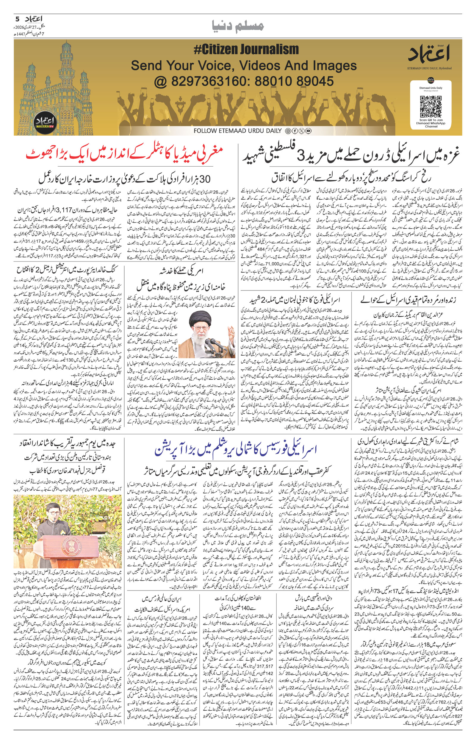 etemaad urdu daily newspaper