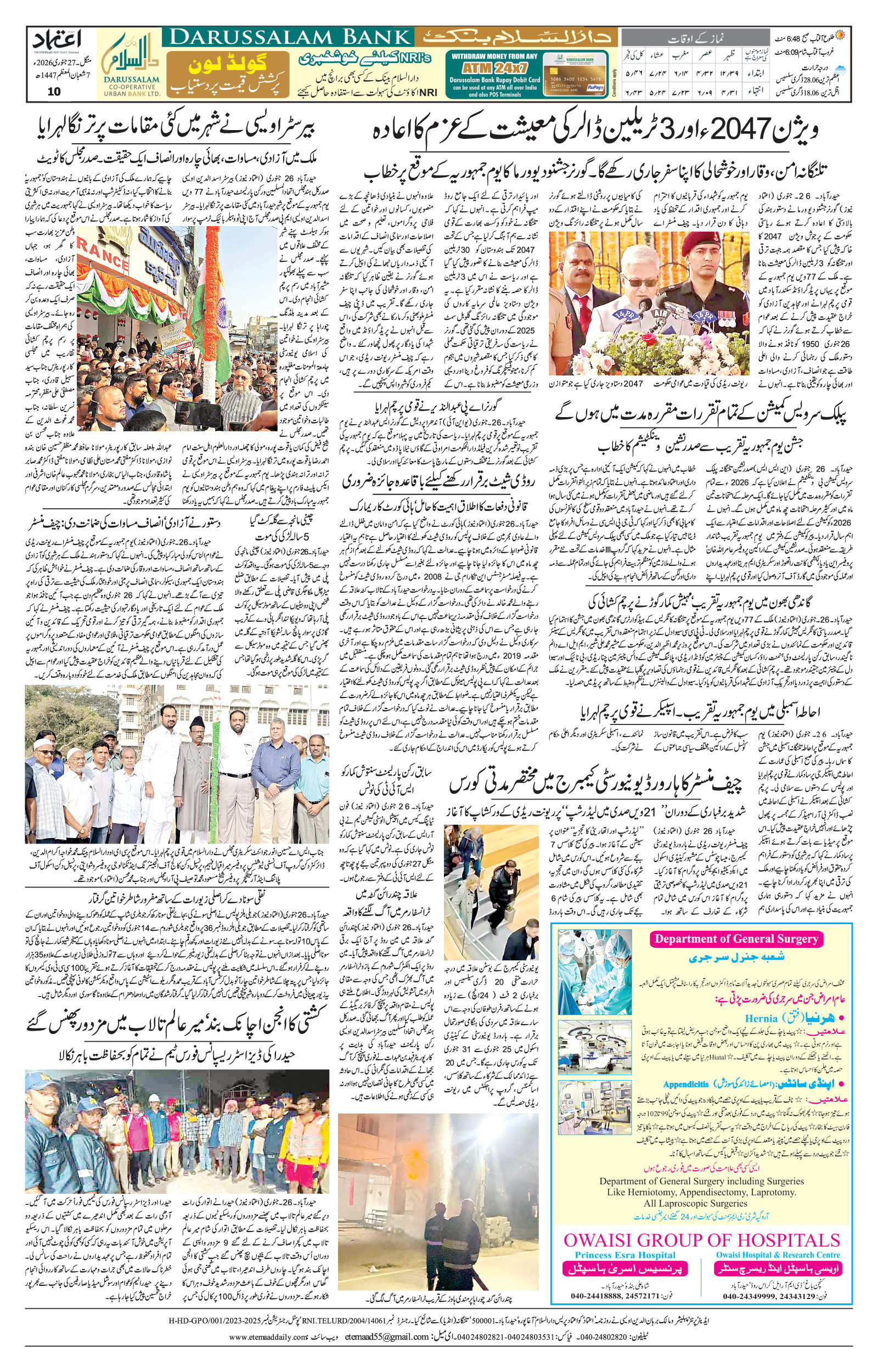etemaad urdu daily newspaper