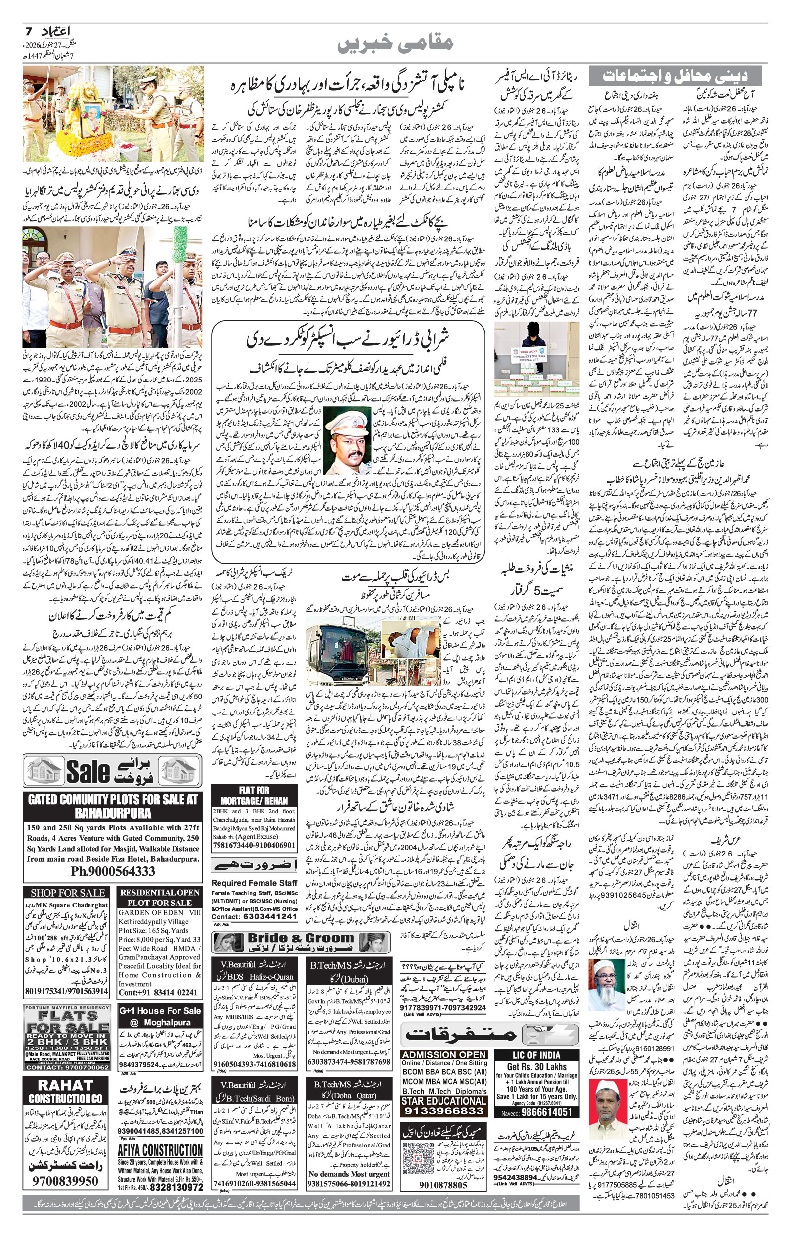 etemaad urdu daily newspaper