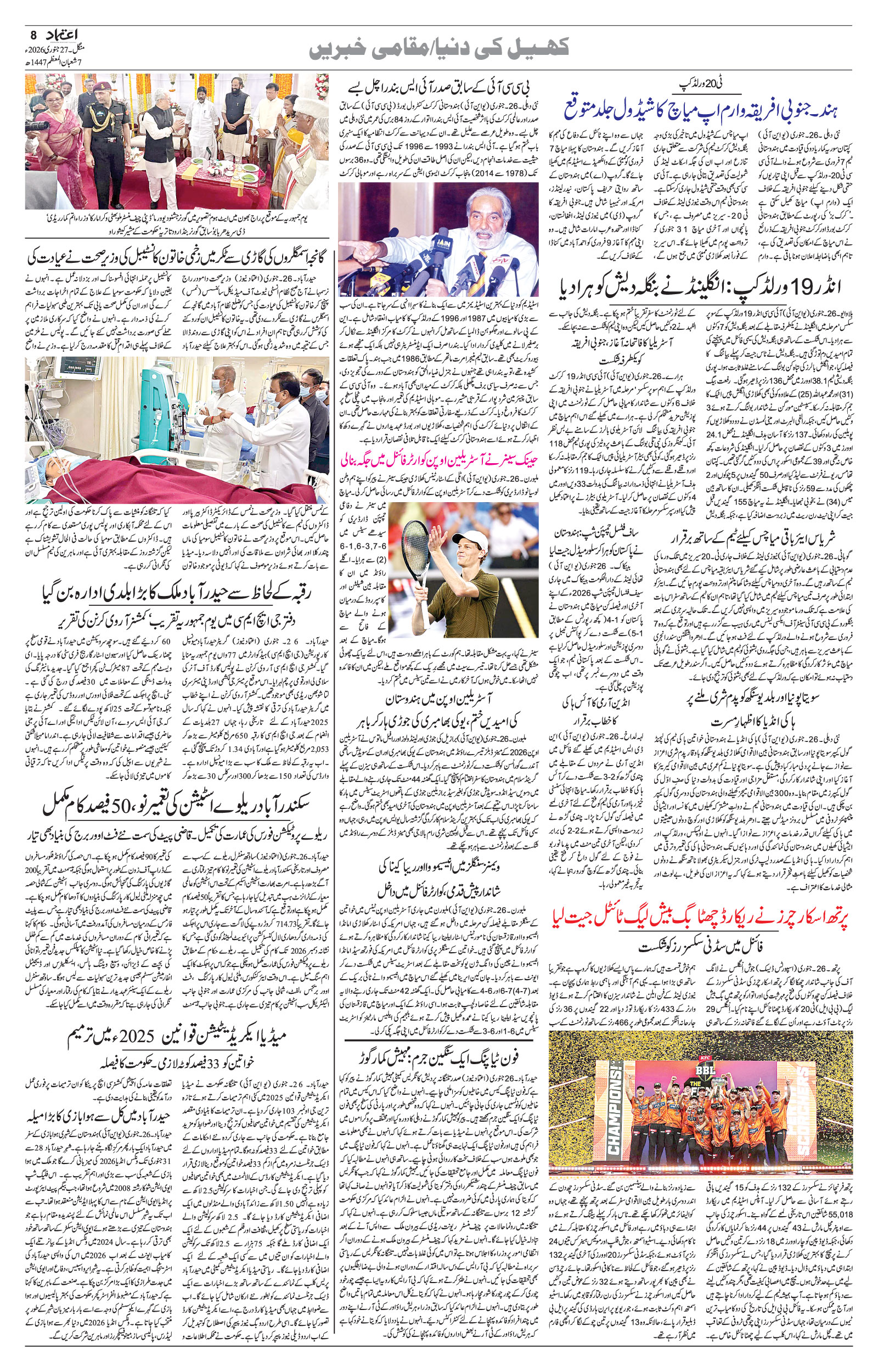 etemaad urdu daily newspaper