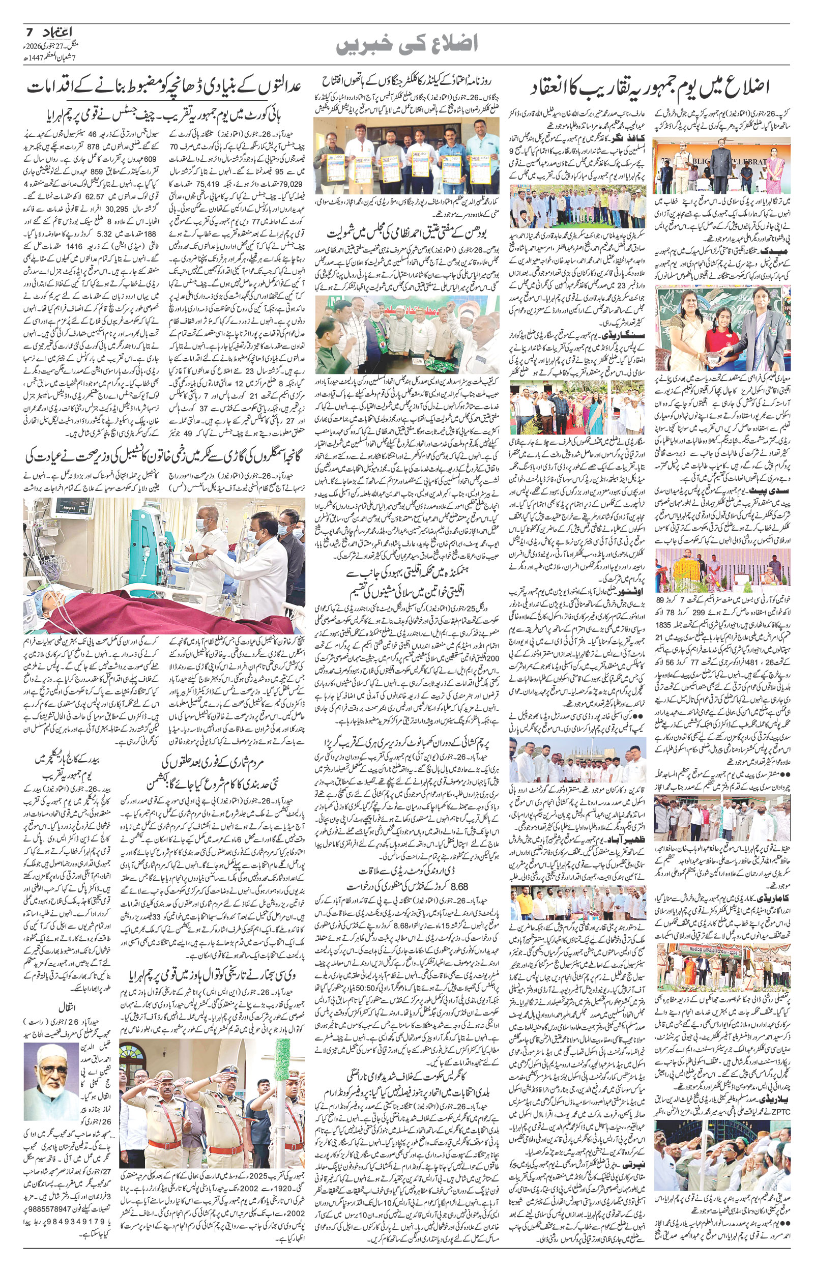 etemaad urdu daily newspaper