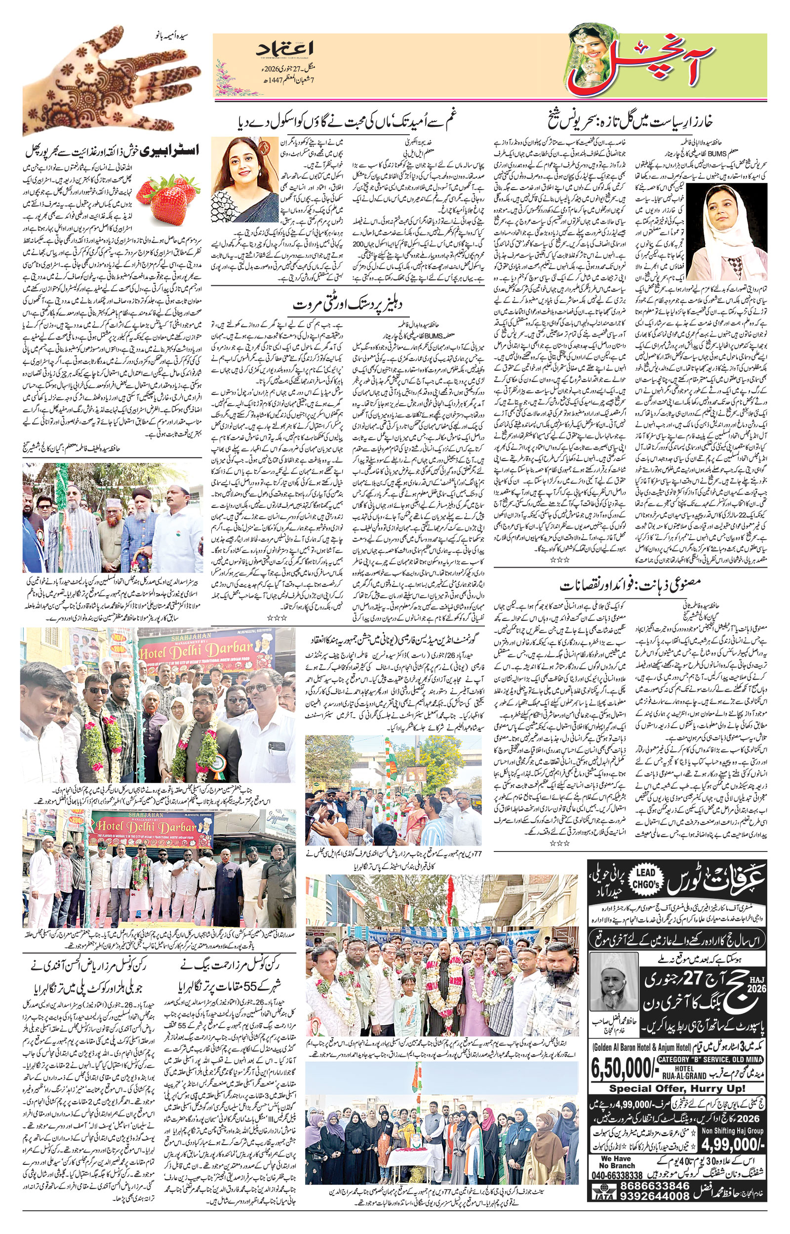 etemaad urdu daily newspaper