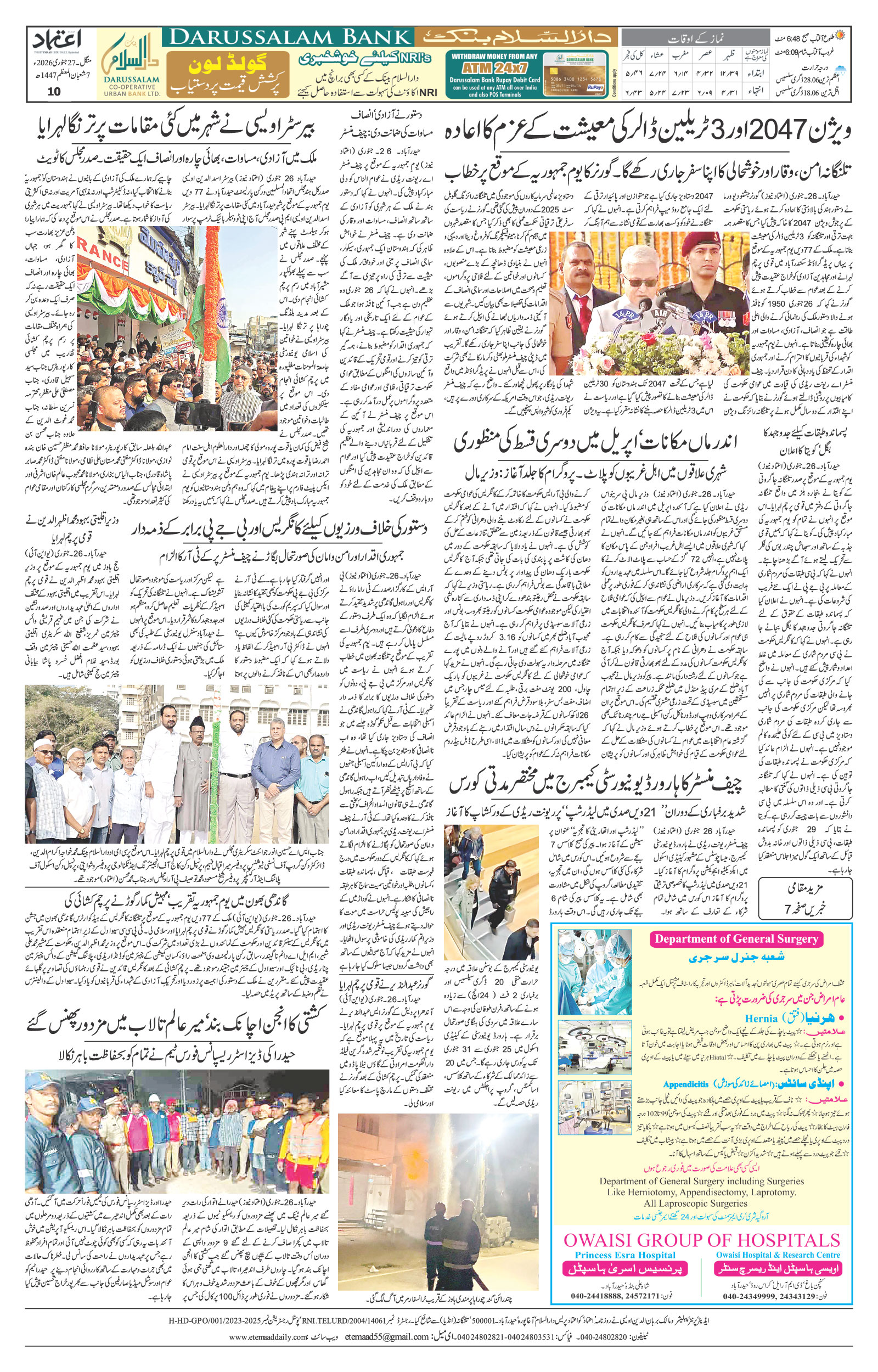 etemaad urdu daily newspaper