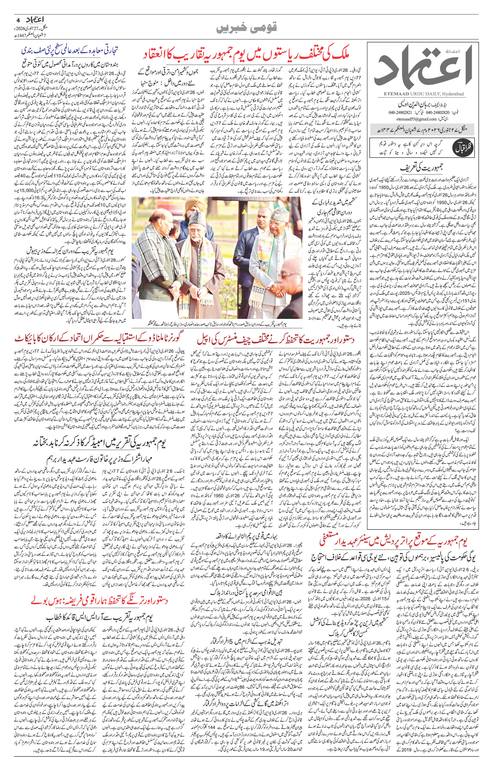 etemaad urdu daily newspaper
