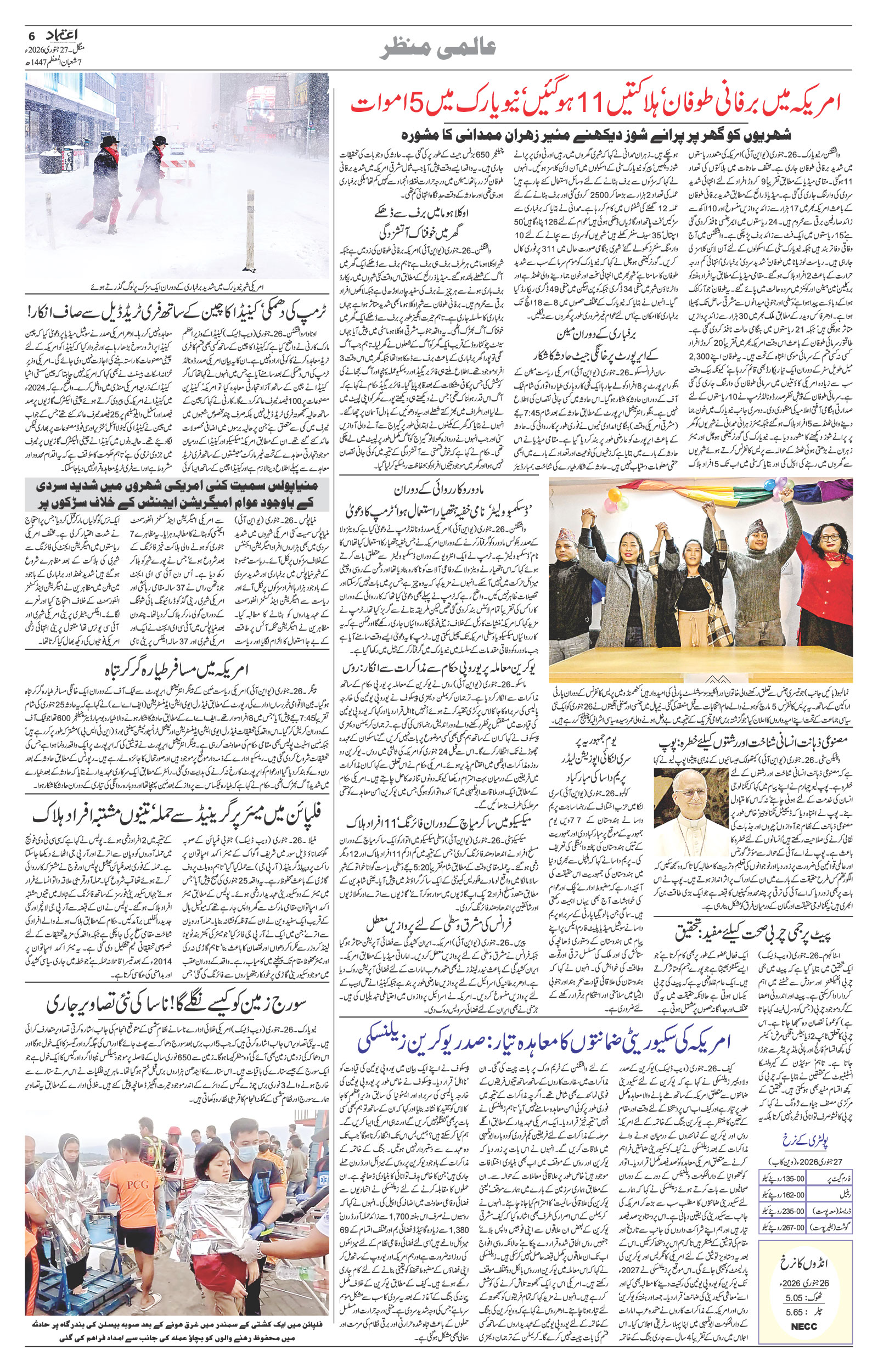 etemaad urdu daily newspaper
