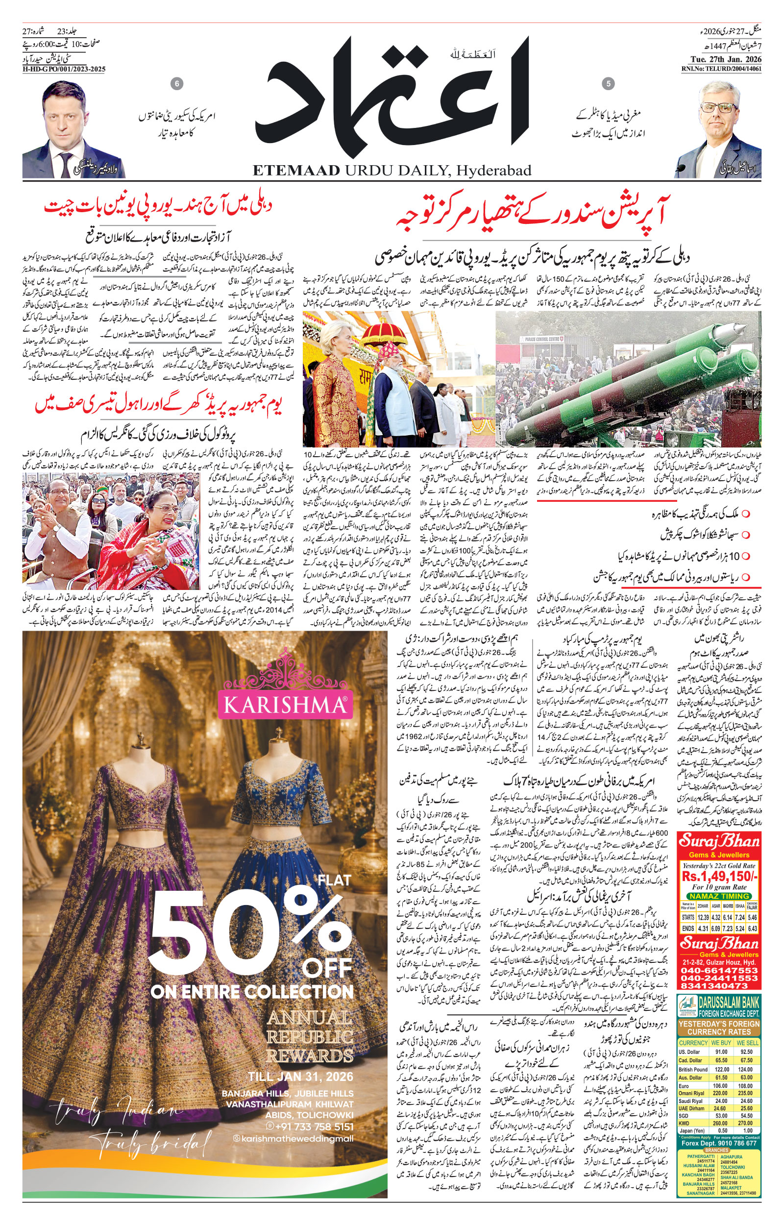 etemaad urdu daily newspaper