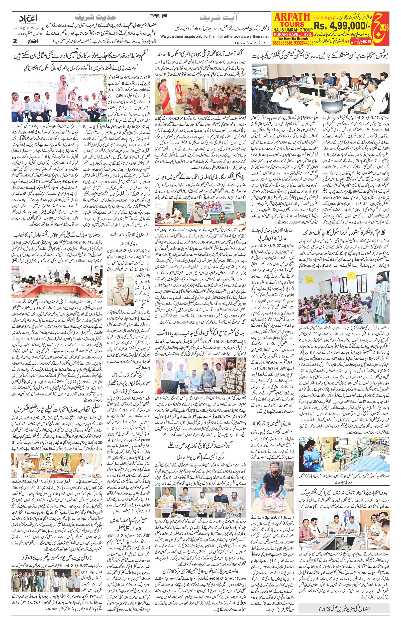 etemaad urdu daily newspaper