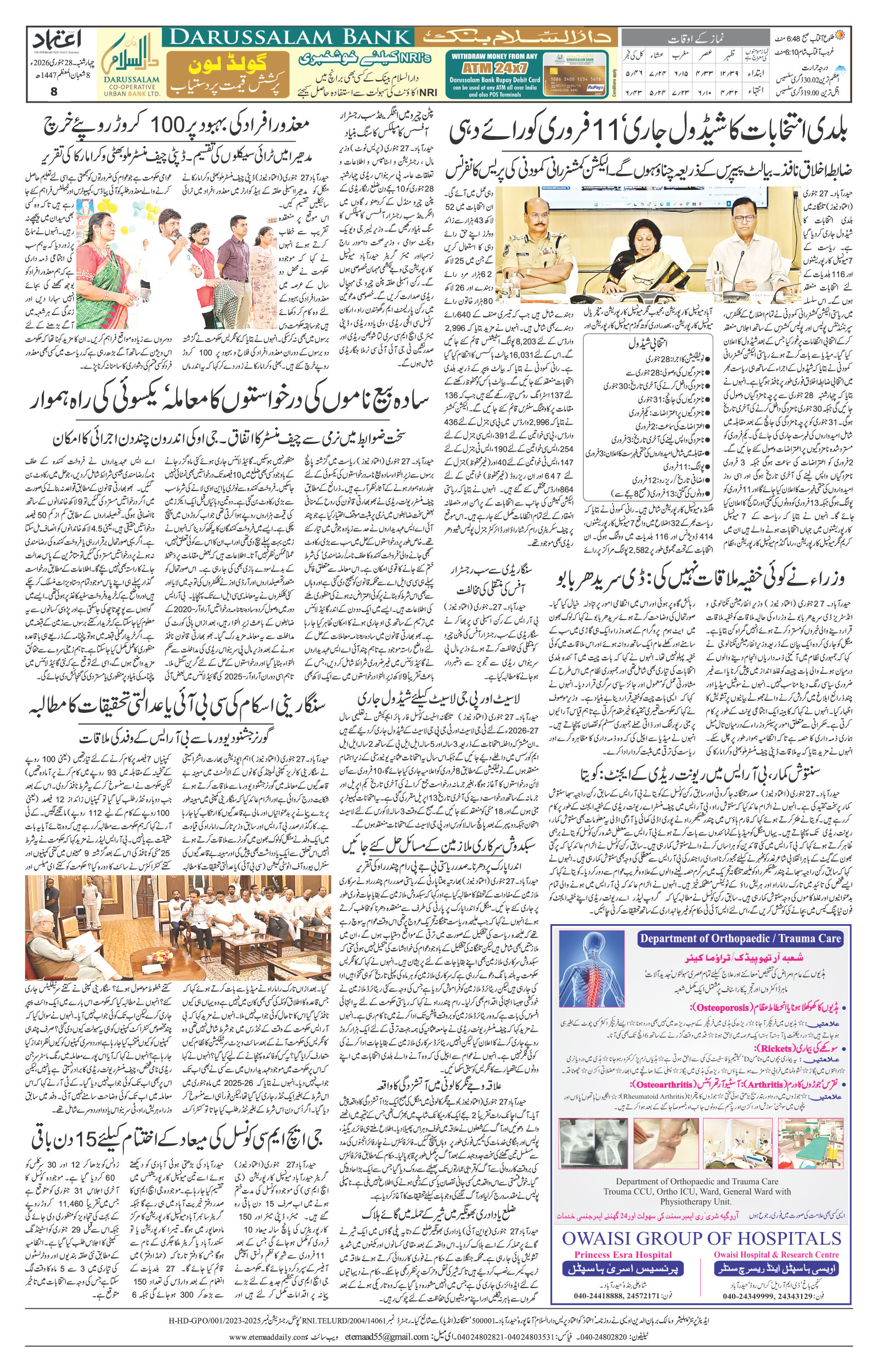etemaad urdu daily newspaper