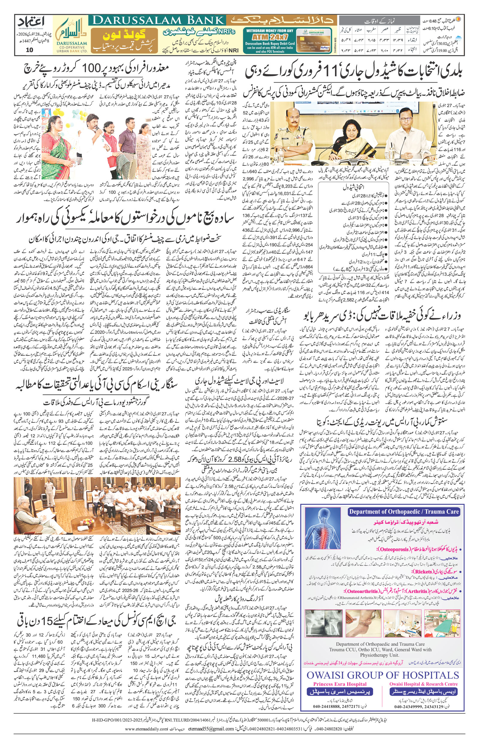 etemaad urdu daily newspaper