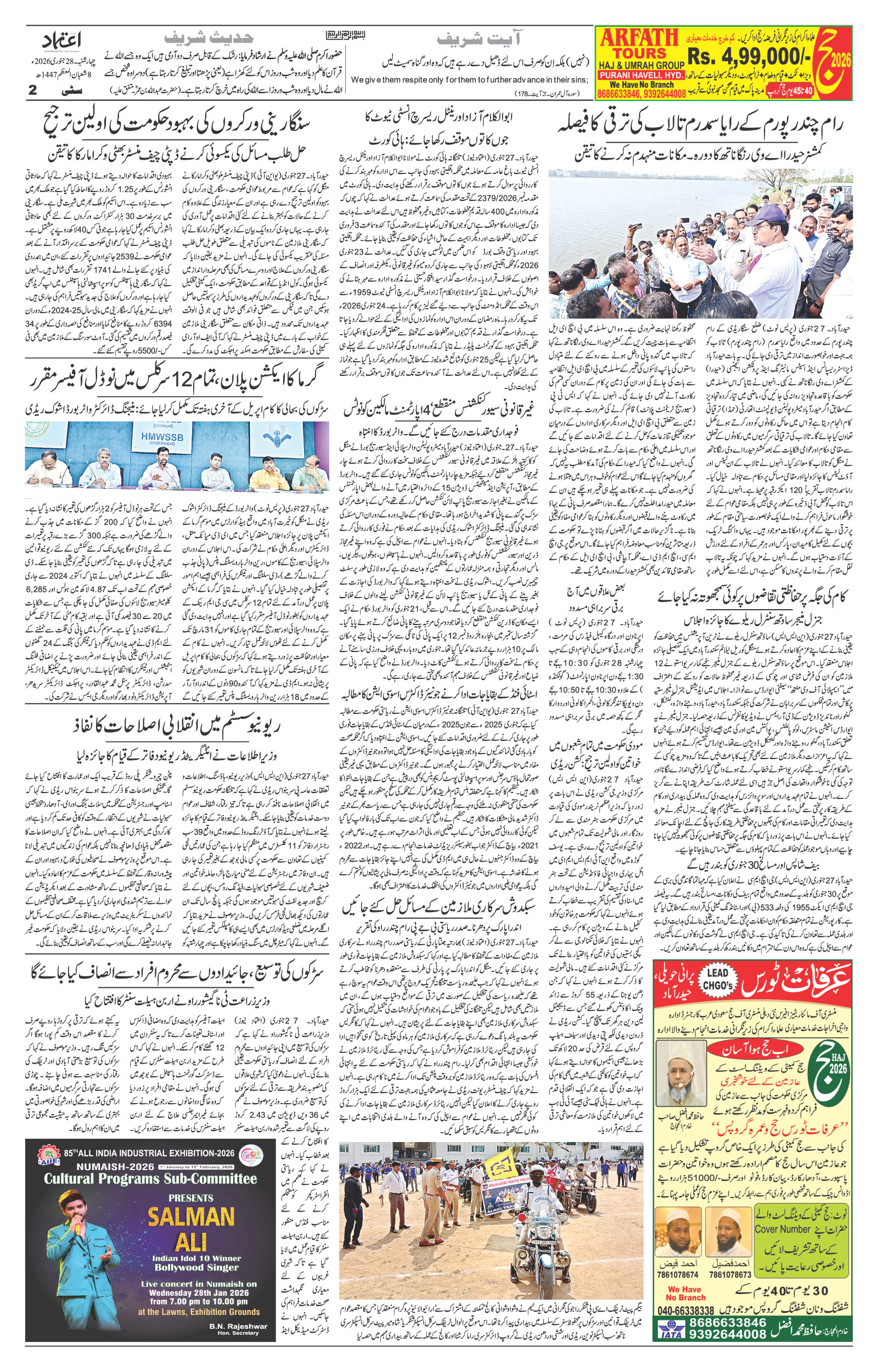 etemaad urdu daily newspaper