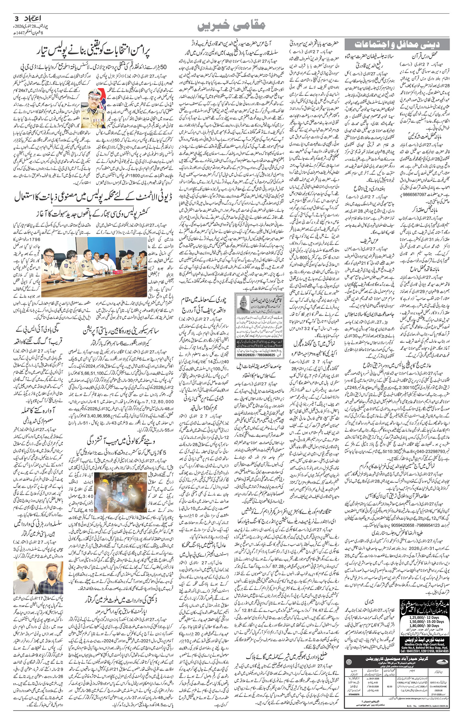 etemaad urdu daily newspaper