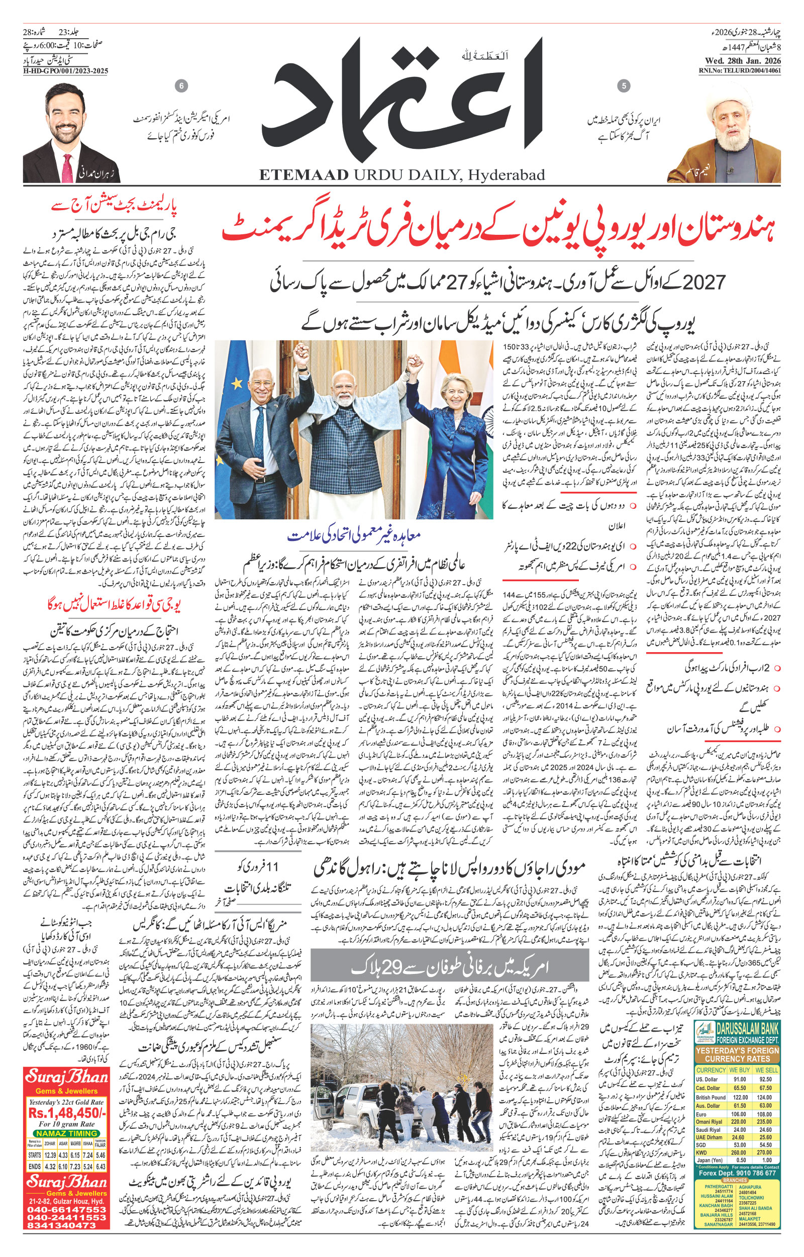 etemaad urdu daily newspaper