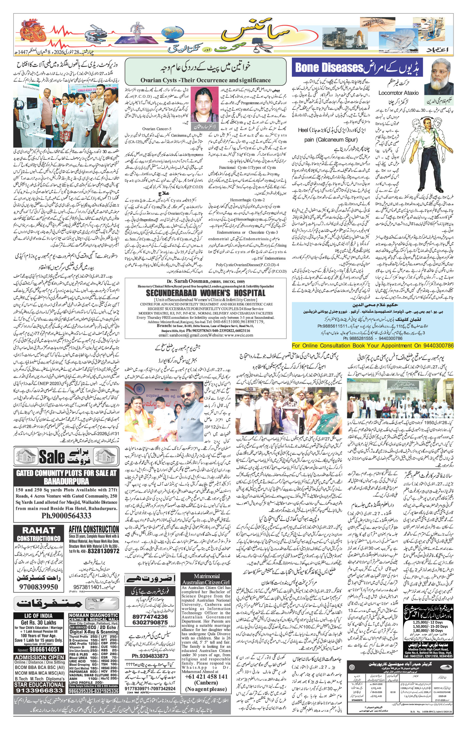 etemaad urdu daily newspaper