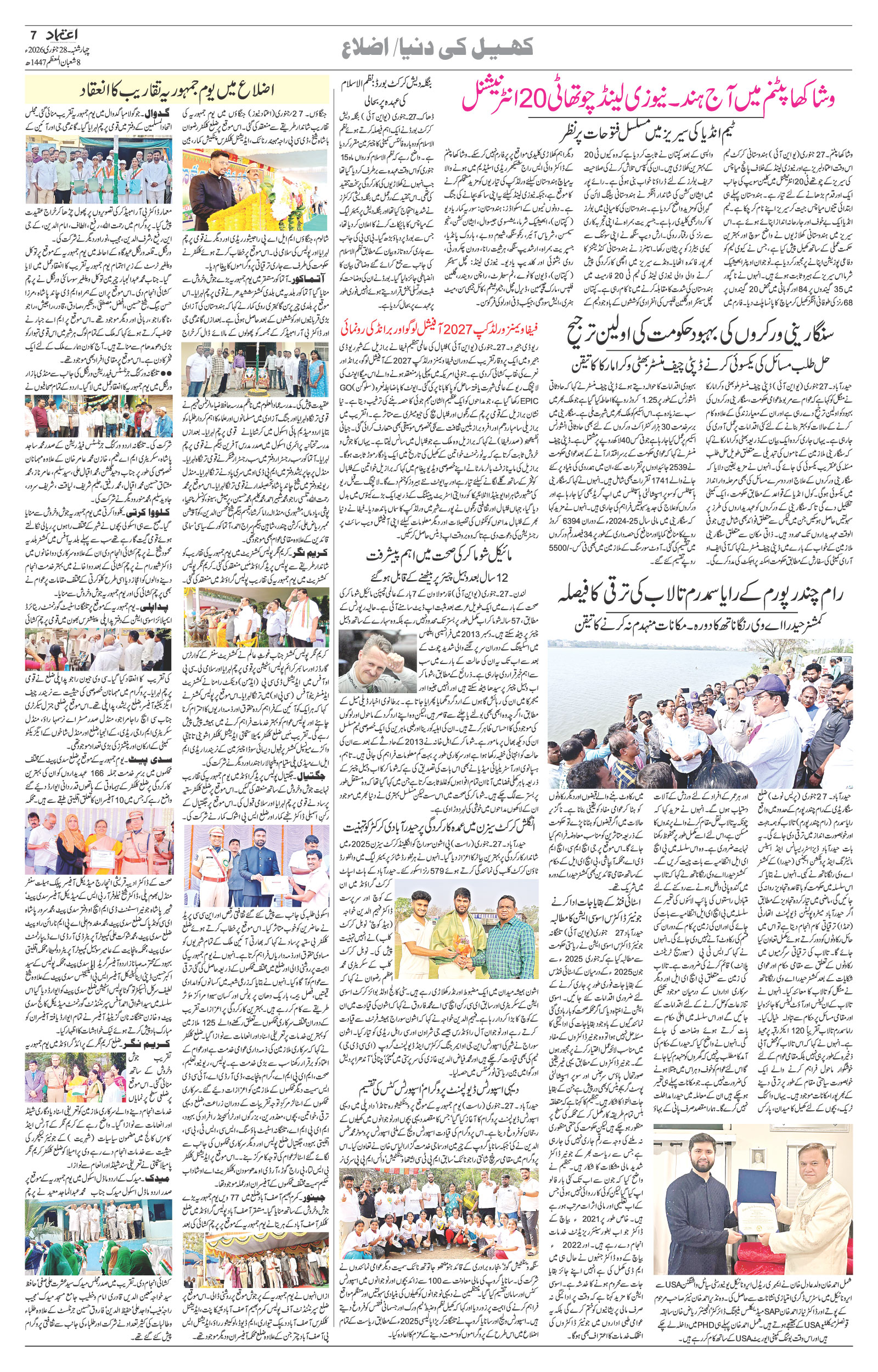 etemaad urdu daily newspaper