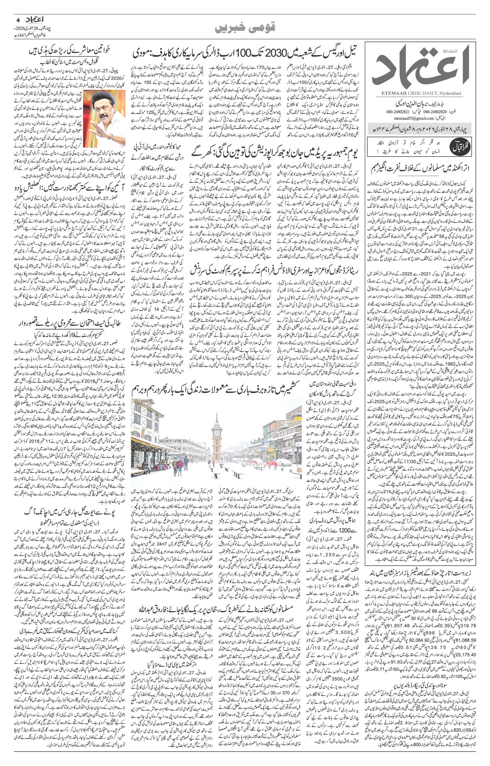 etemaad urdu daily newspaper