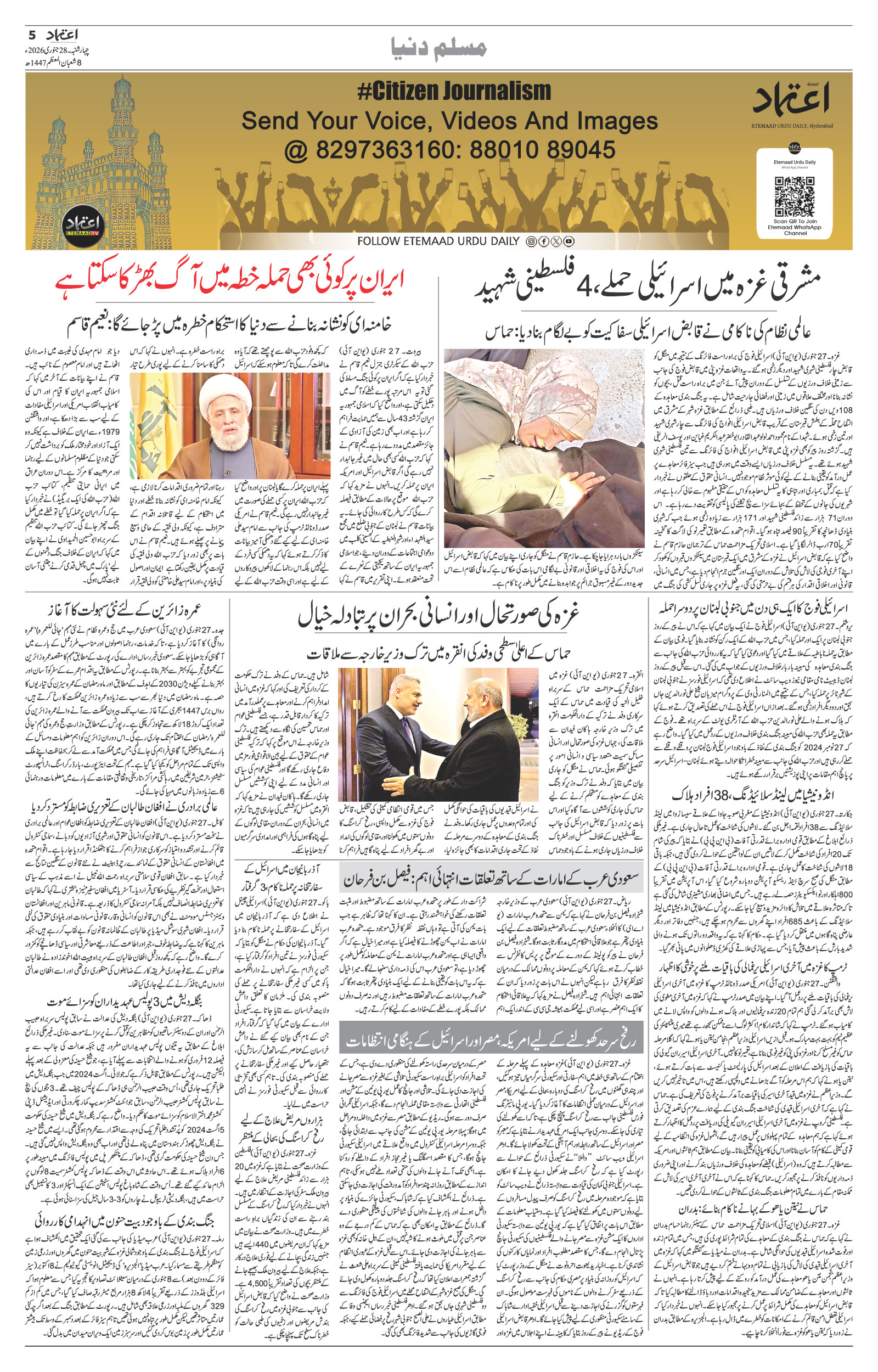 etemaad urdu daily newspaper