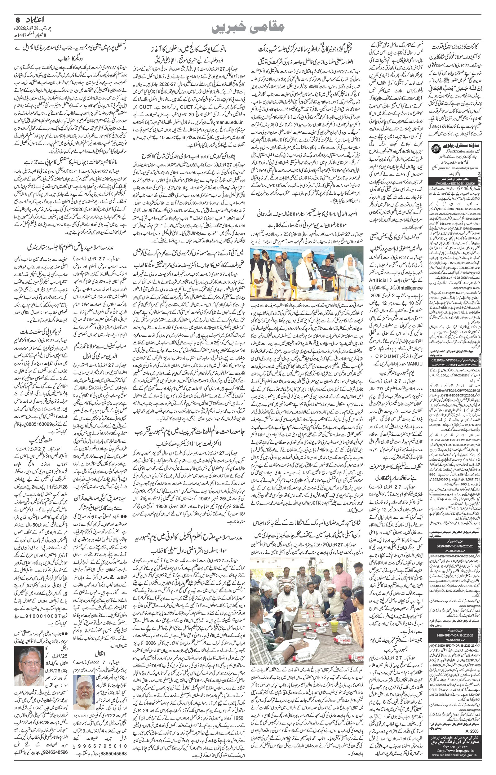 etemaad urdu daily newspaper