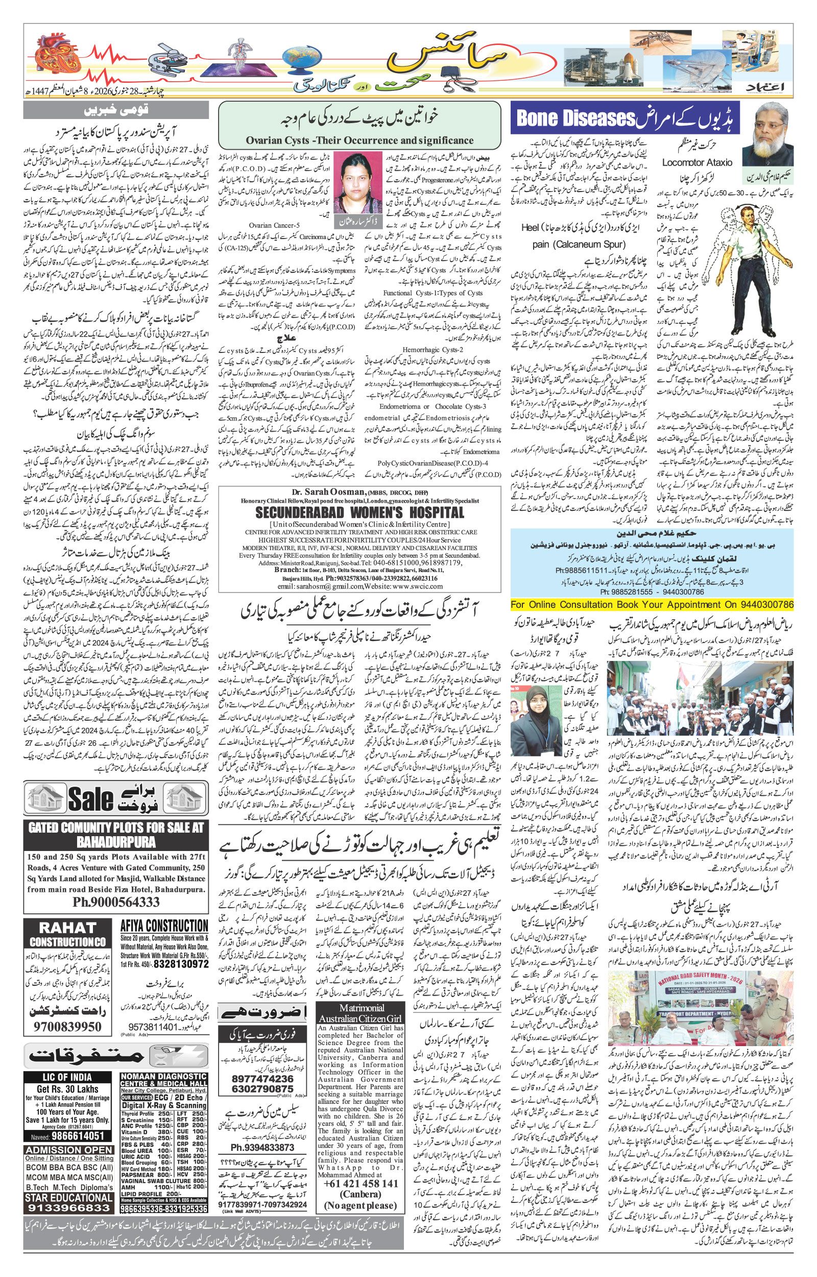 etemaad urdu daily newspaper