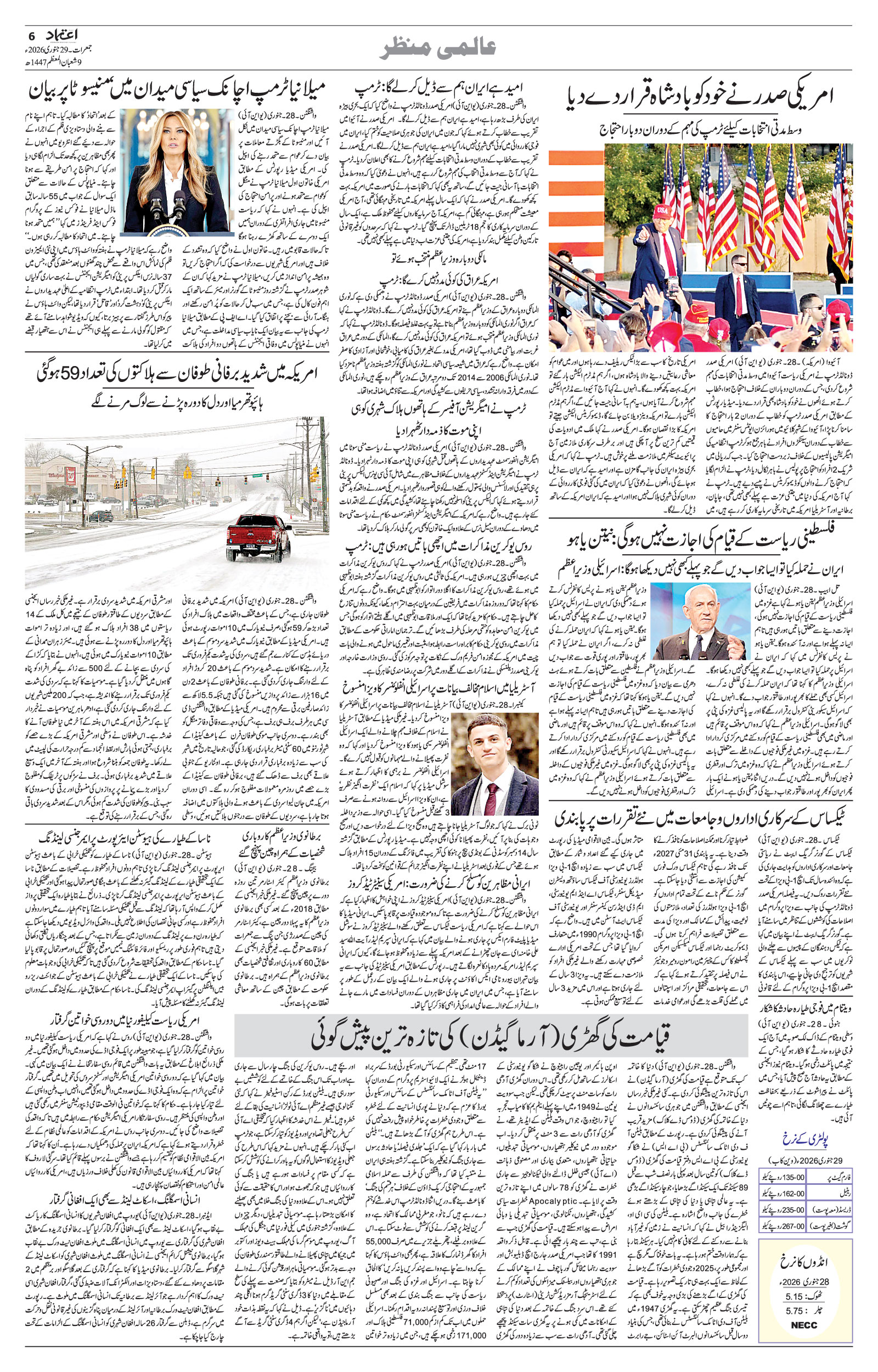 etemaad urdu daily newspaper