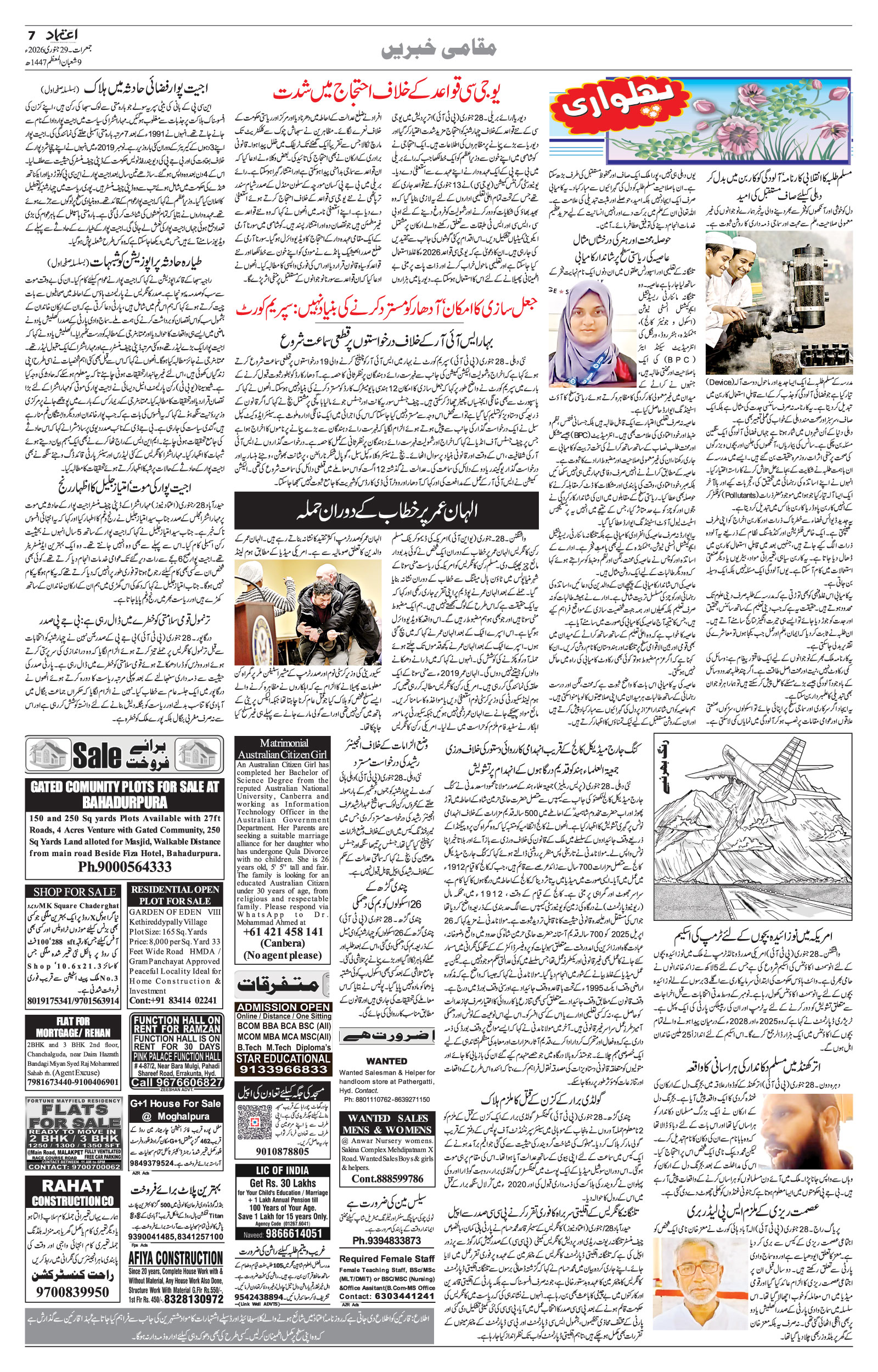etemaad urdu daily newspaper