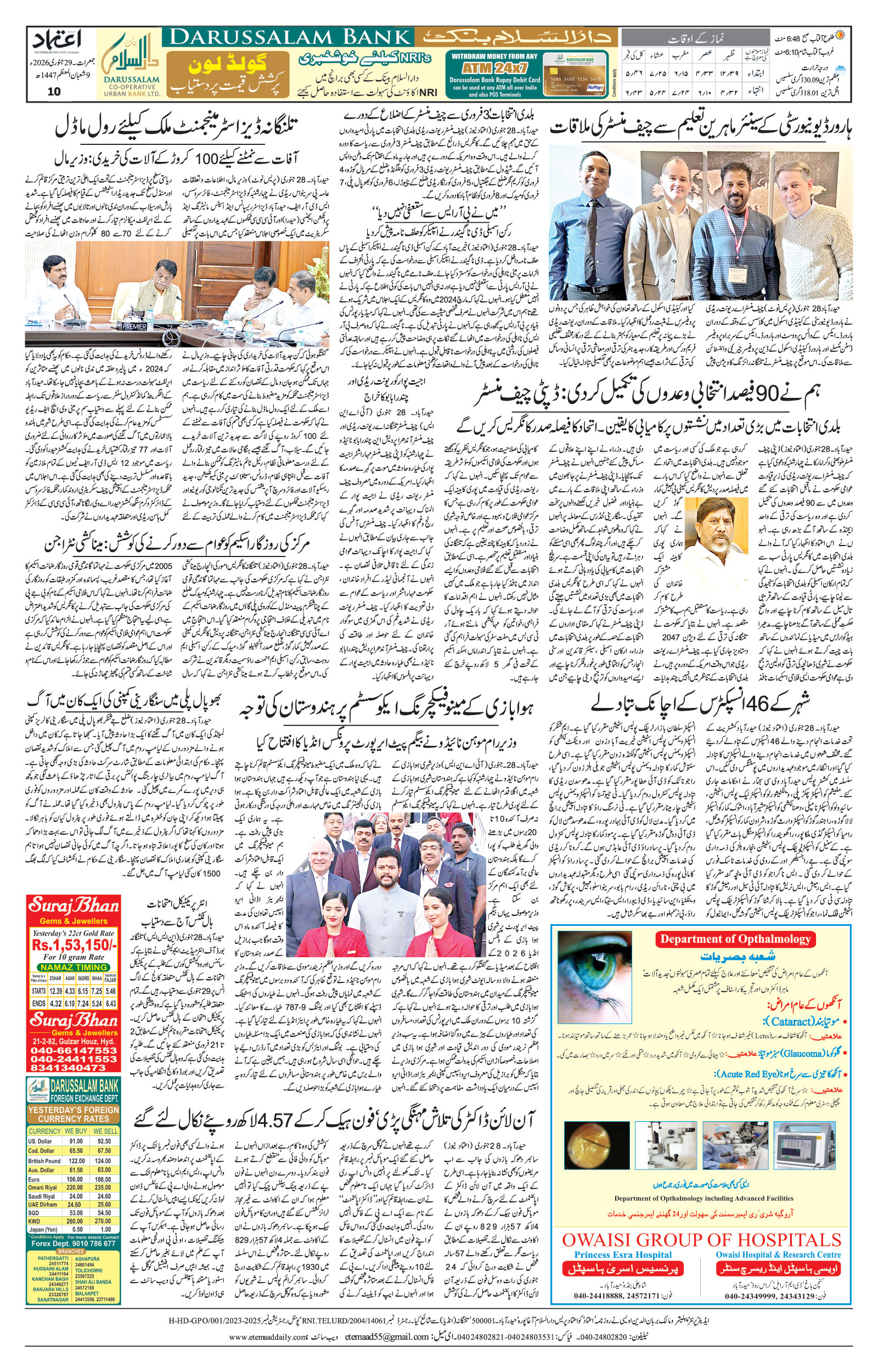 etemaad urdu daily newspaper