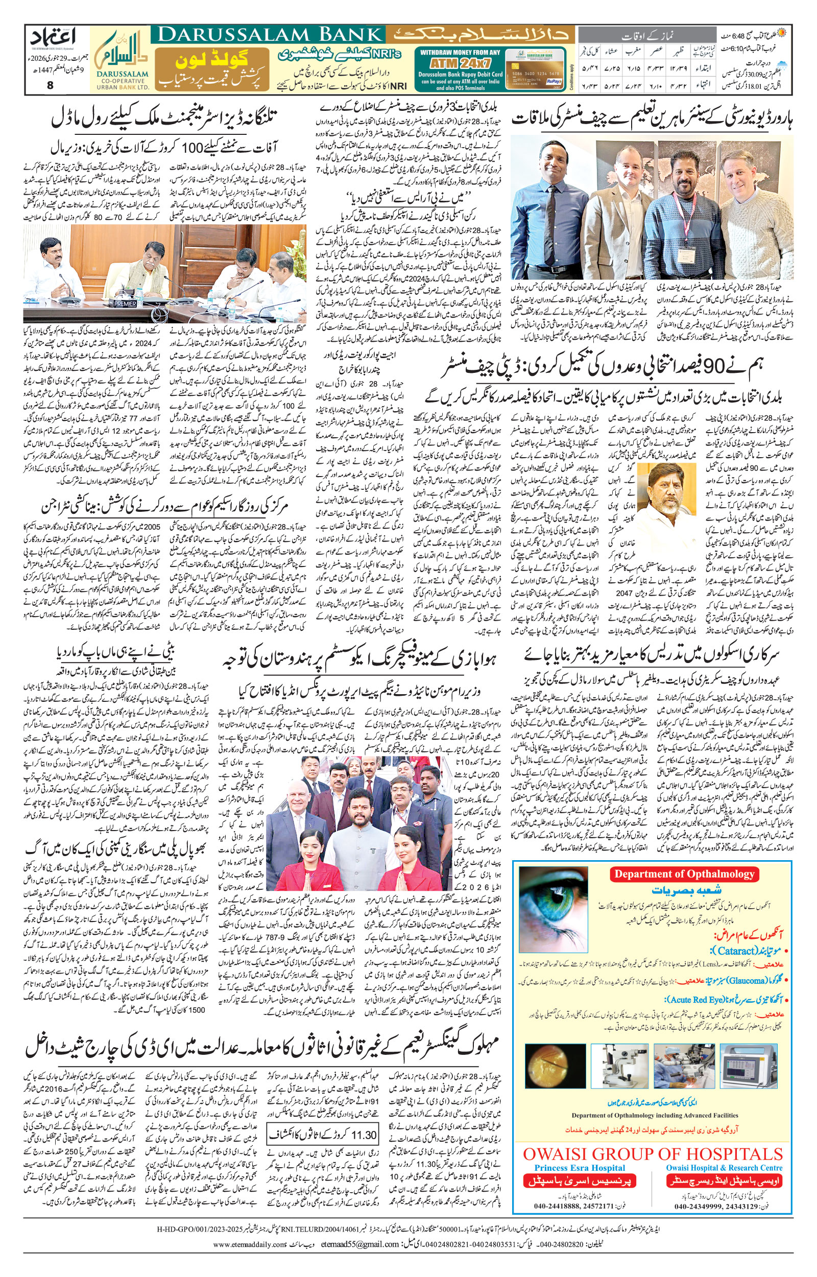 etemaad urdu daily newspaper