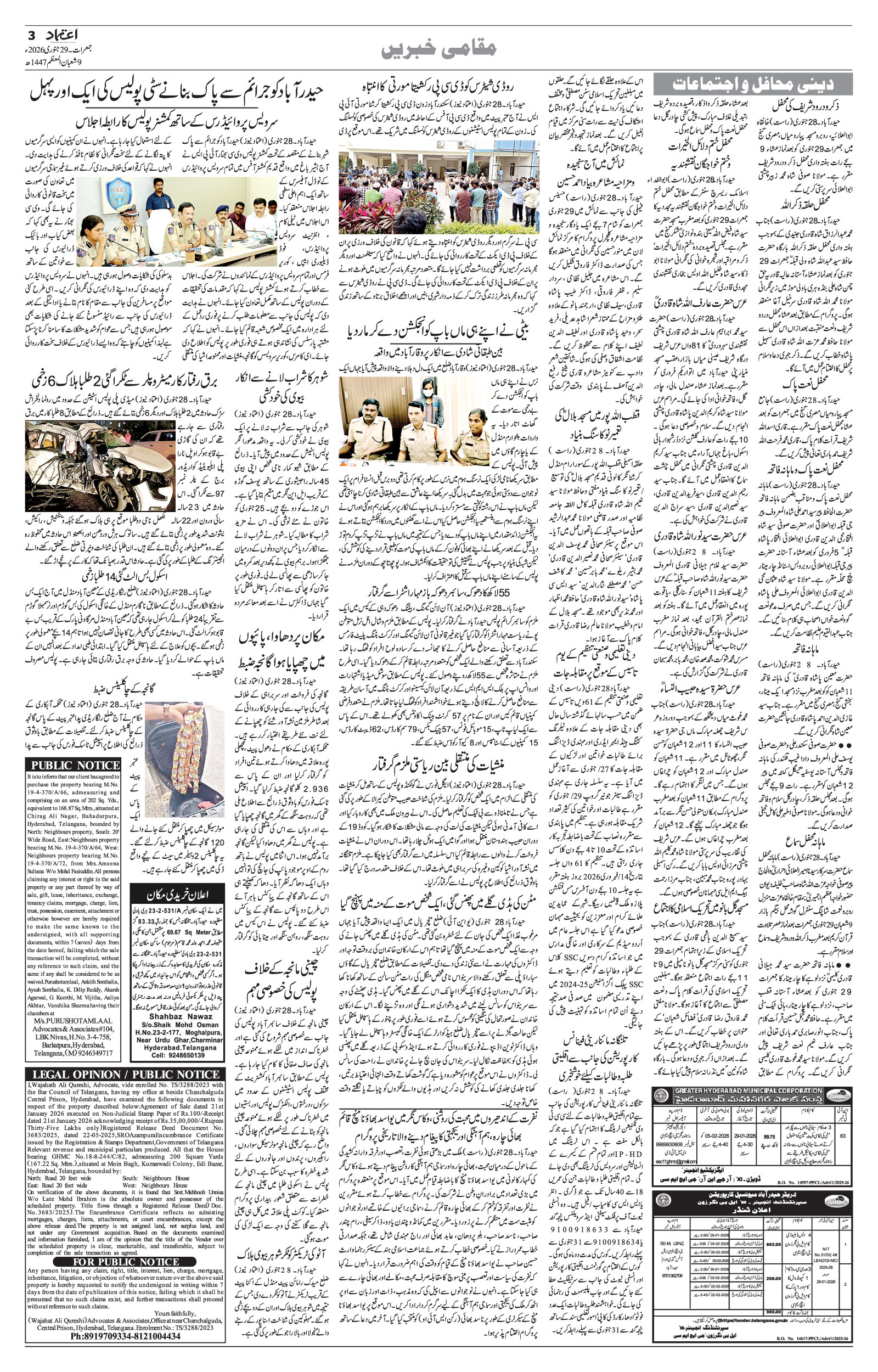 etemaad urdu daily newspaper