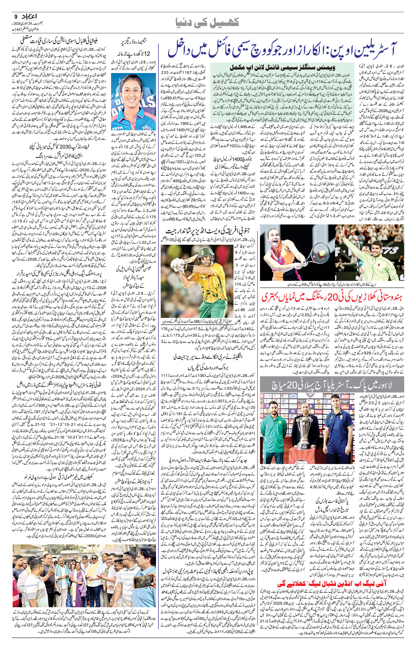 etemaad urdu daily newspaper