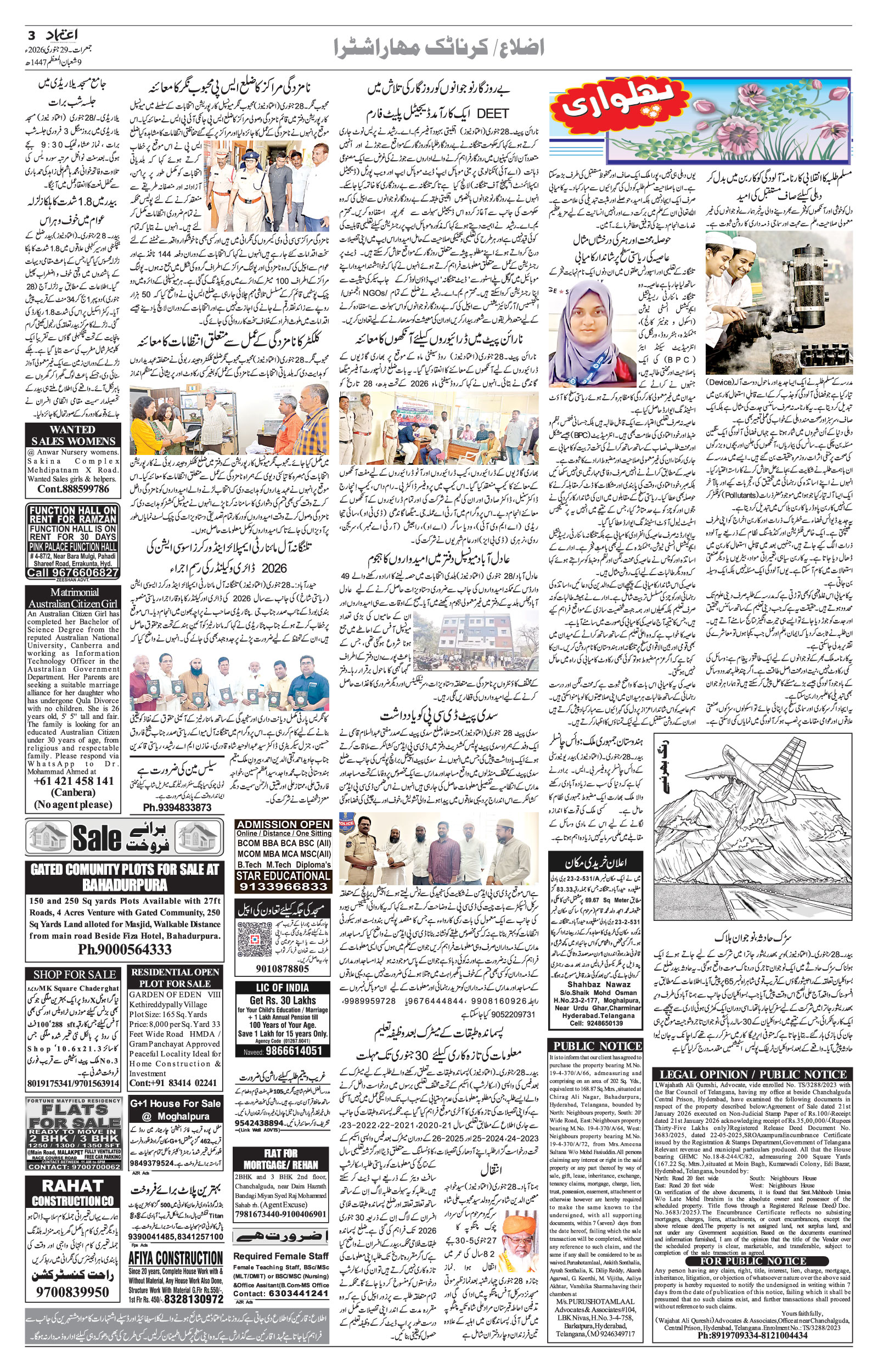 etemaad urdu daily newspaper